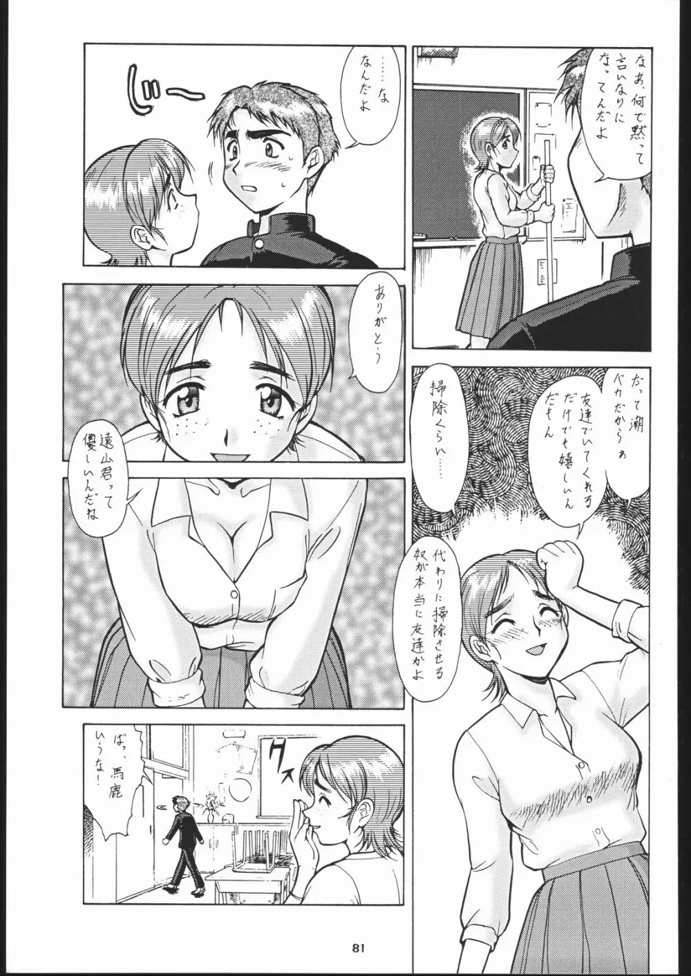 梅玉ンガ集 に - page80