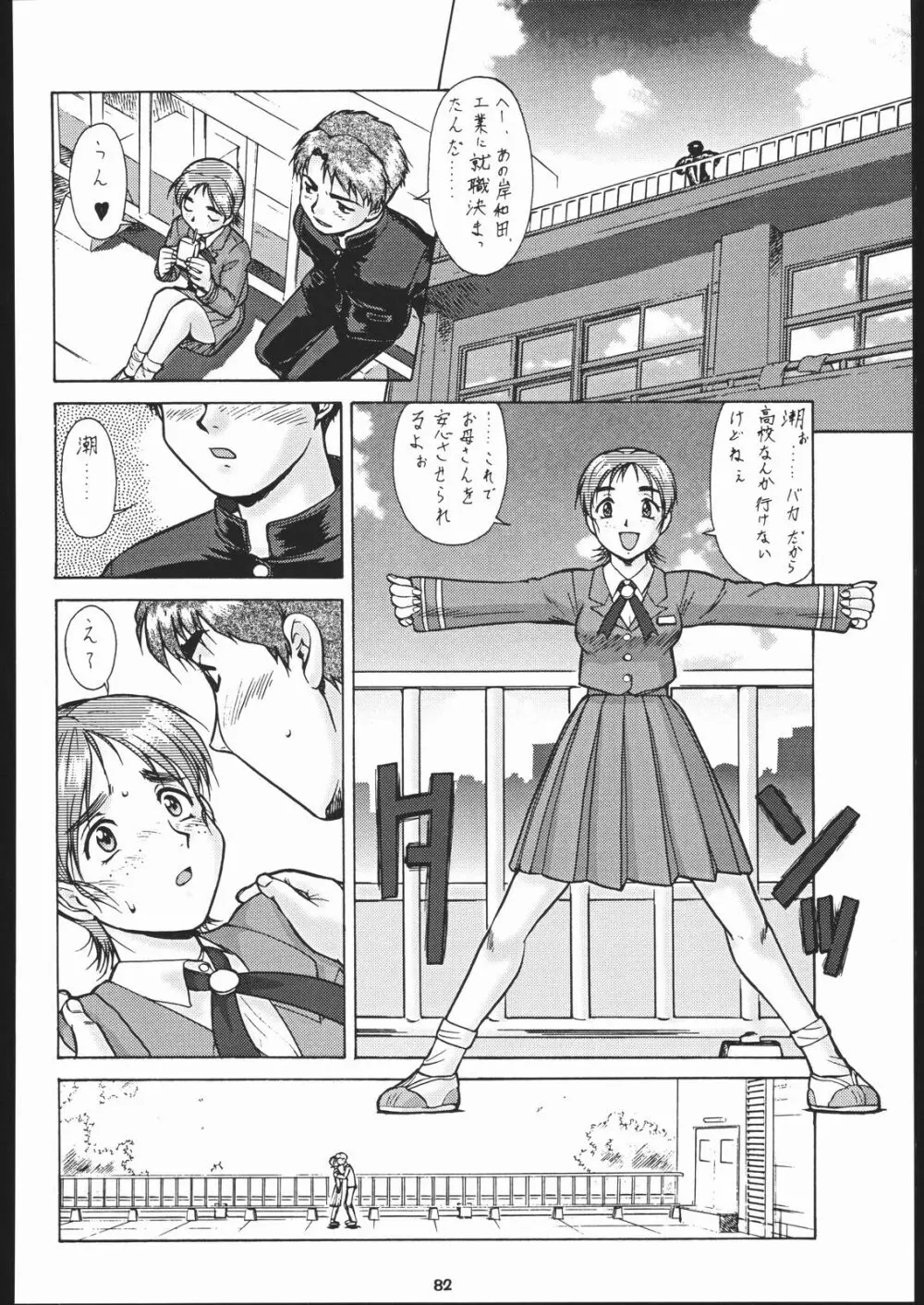 梅玉ンガ集 に - page81