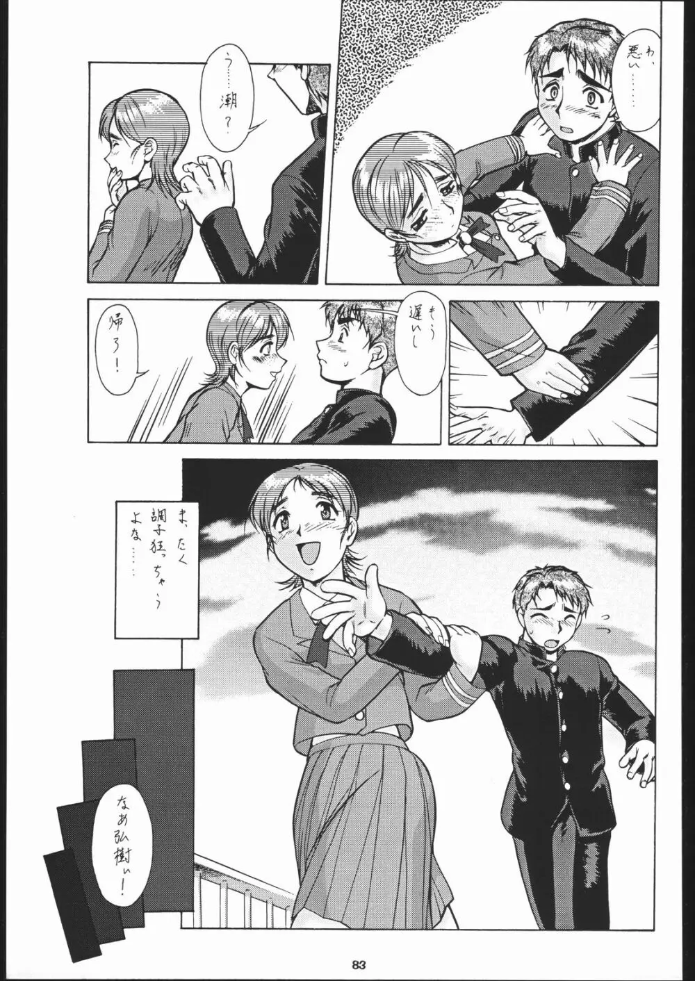 梅玉ンガ集 に - page82
