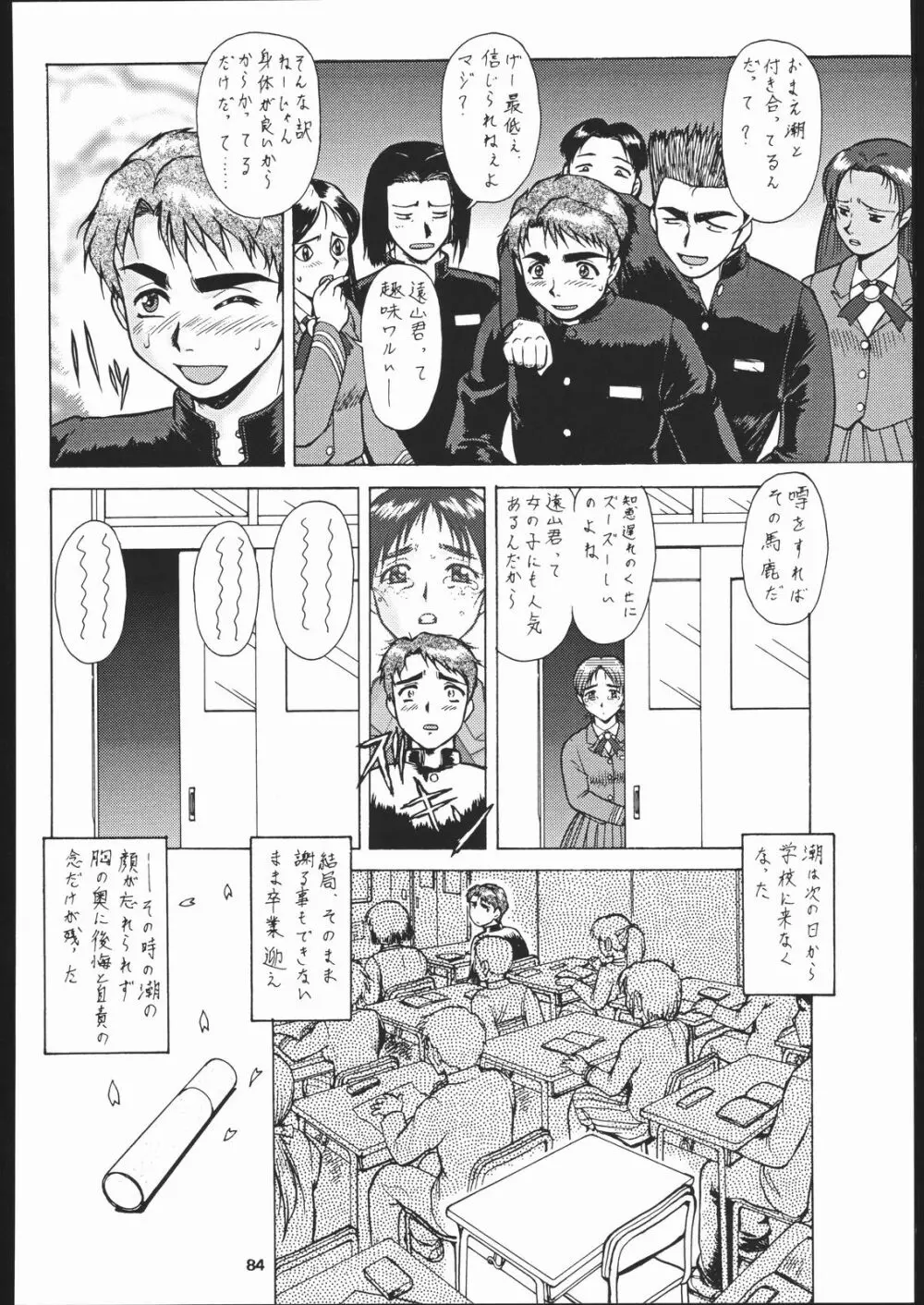 梅玉ンガ集 に - page83