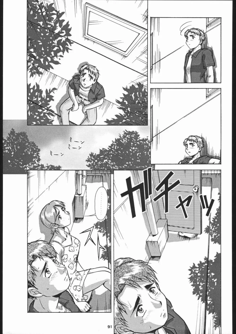 梅玉ンガ集 に - page90