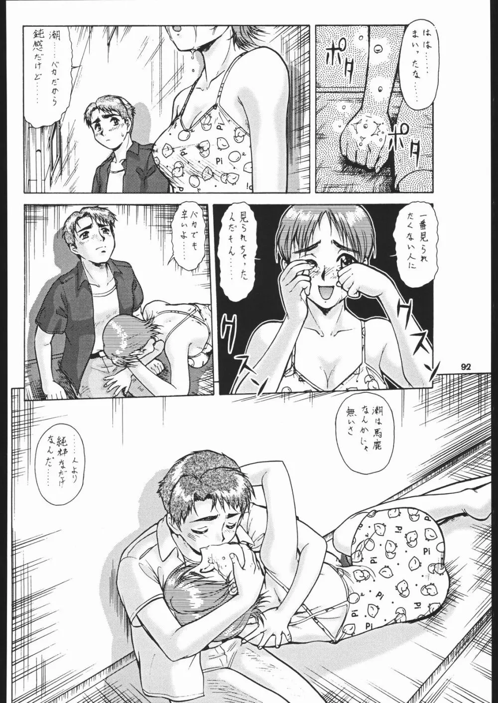 梅玉ンガ集 に - page91