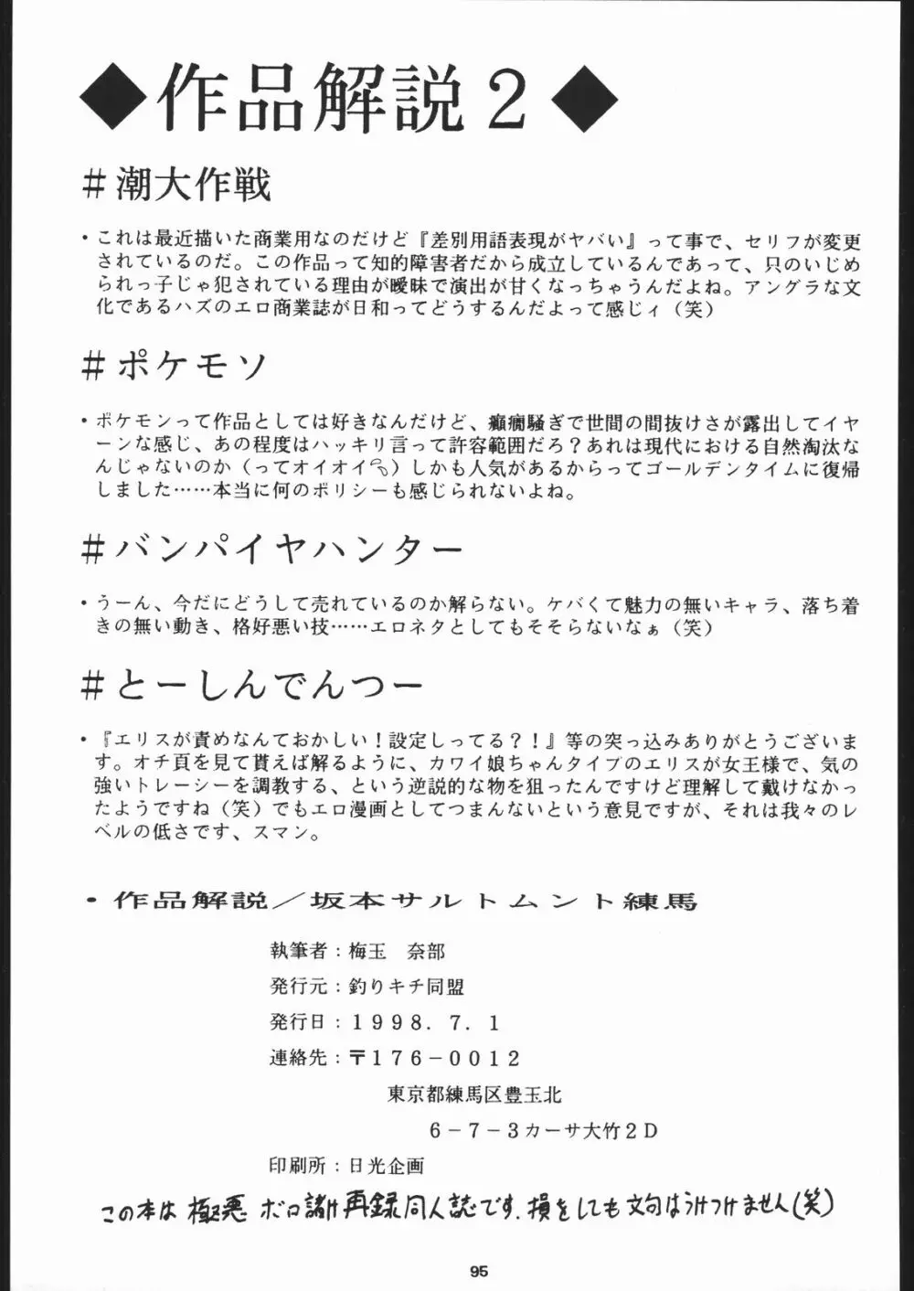 梅玉ンガ集 に - page94