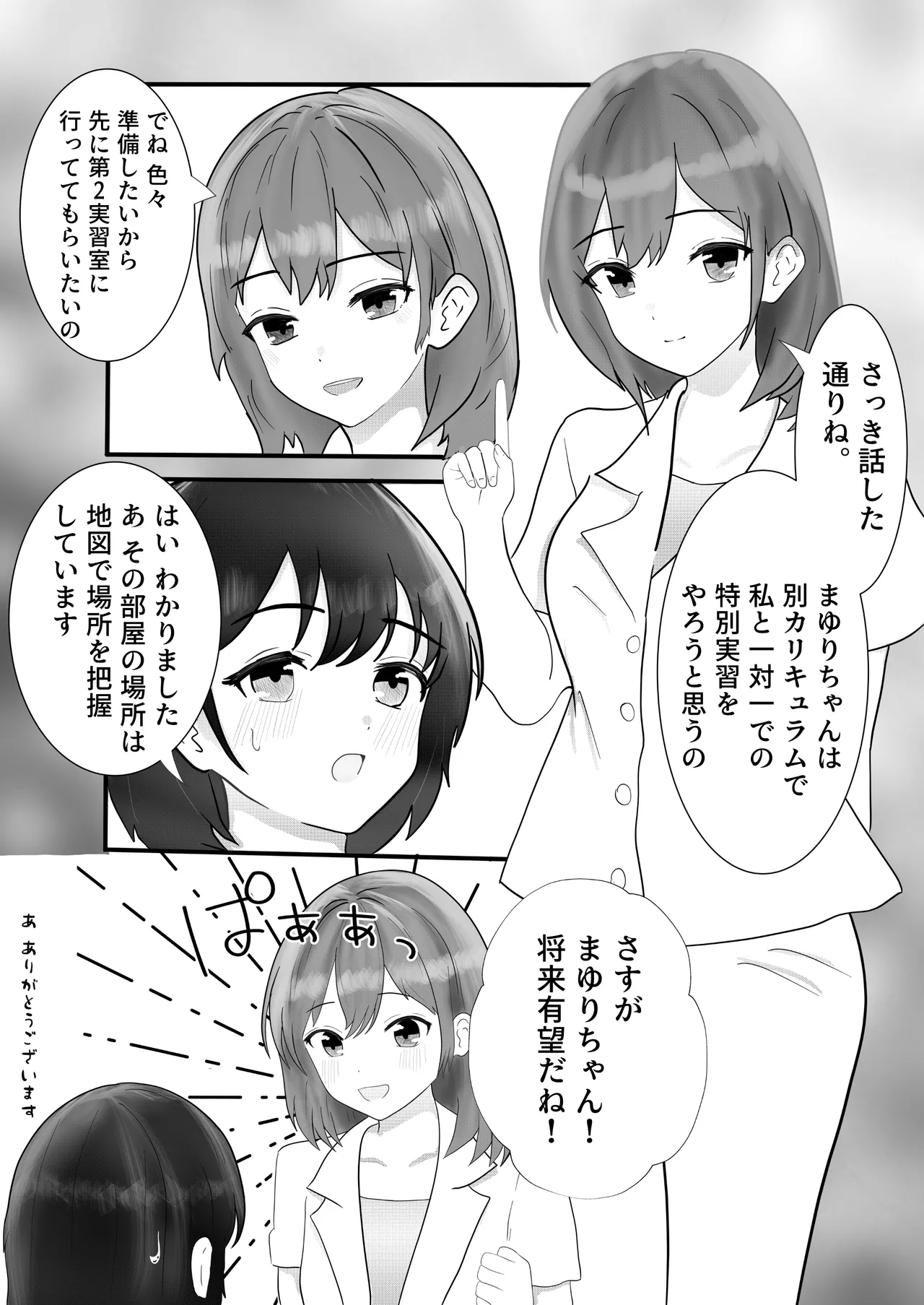 ドキドキ看護実習 ~身体のお掃除編~ - page13