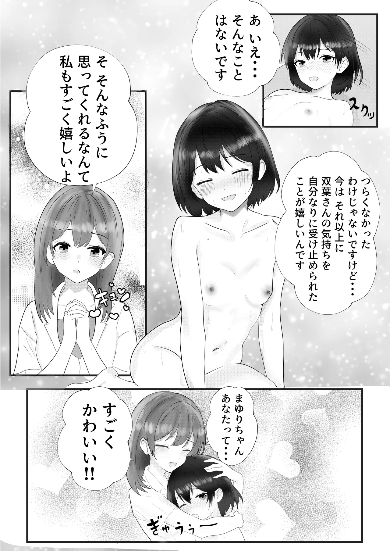 ドキドキ看護実習 ~身体のお掃除編~ - page42
