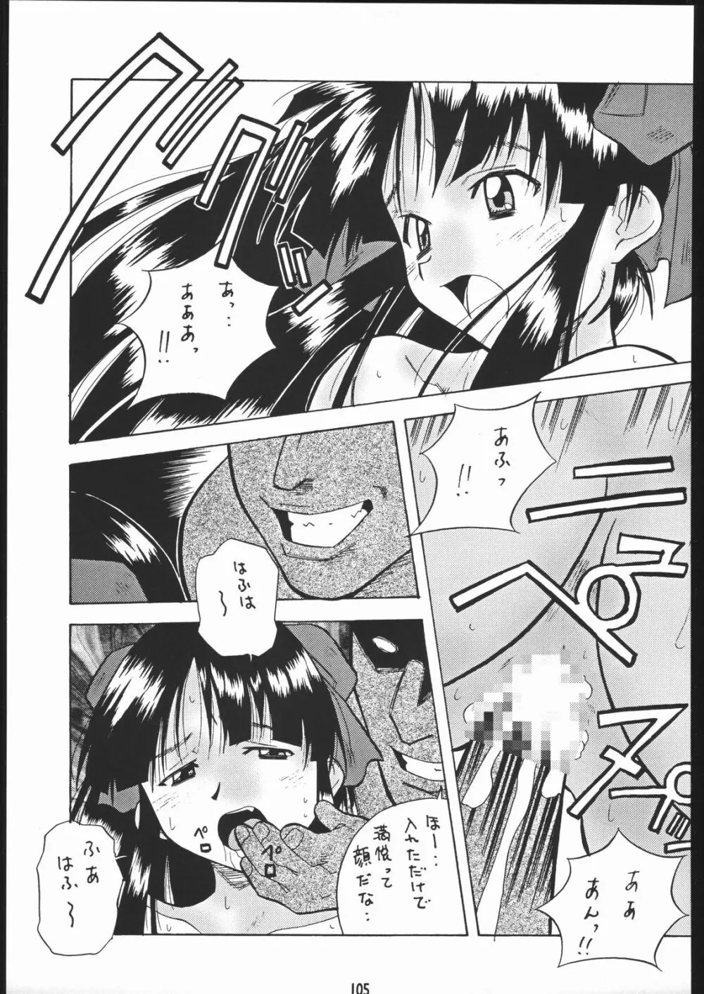 物書同心いねむり Nan Demo-R改訂版 - page104
