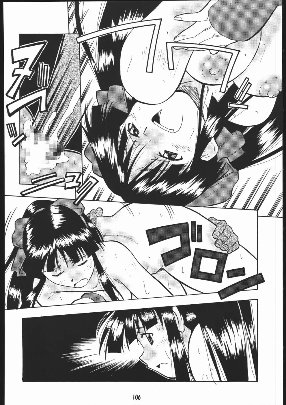 物書同心いねむり Nan Demo-R改訂版 - page105
