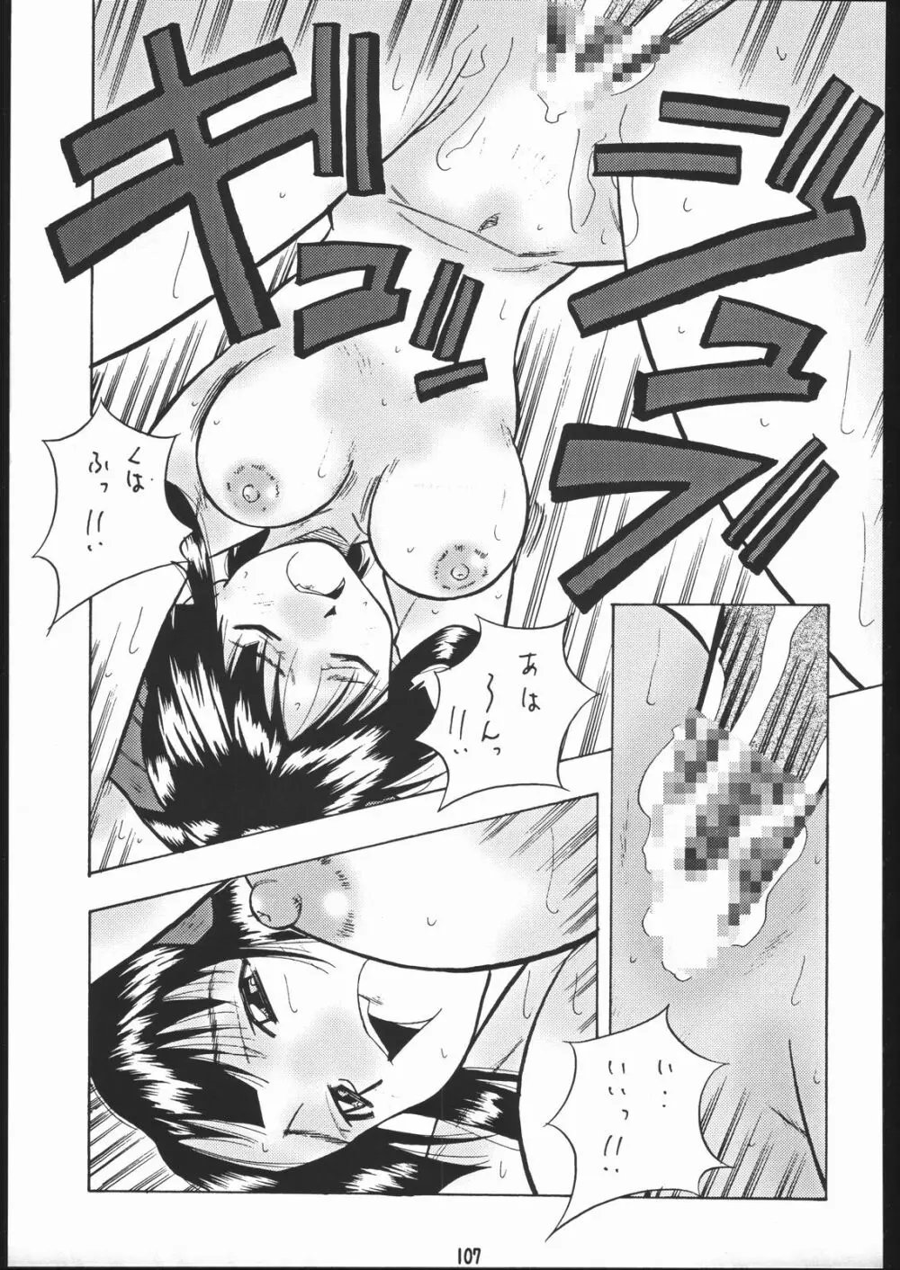 物書同心いねむり Nan Demo-R改訂版 - page106