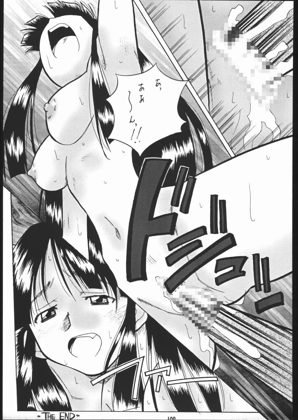 物書同心いねむり Nan Demo-R改訂版 - page108