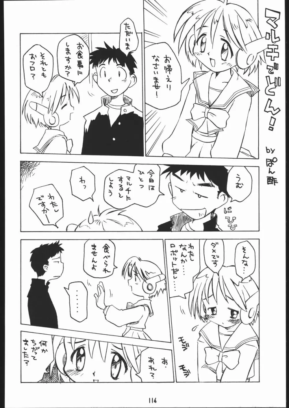 物書同心いねむり Nan Demo-R改訂版 - page113