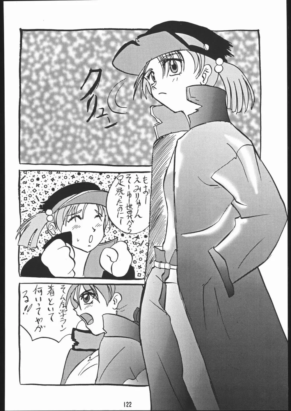 物書同心いねむり Nan Demo-R改訂版 - page121