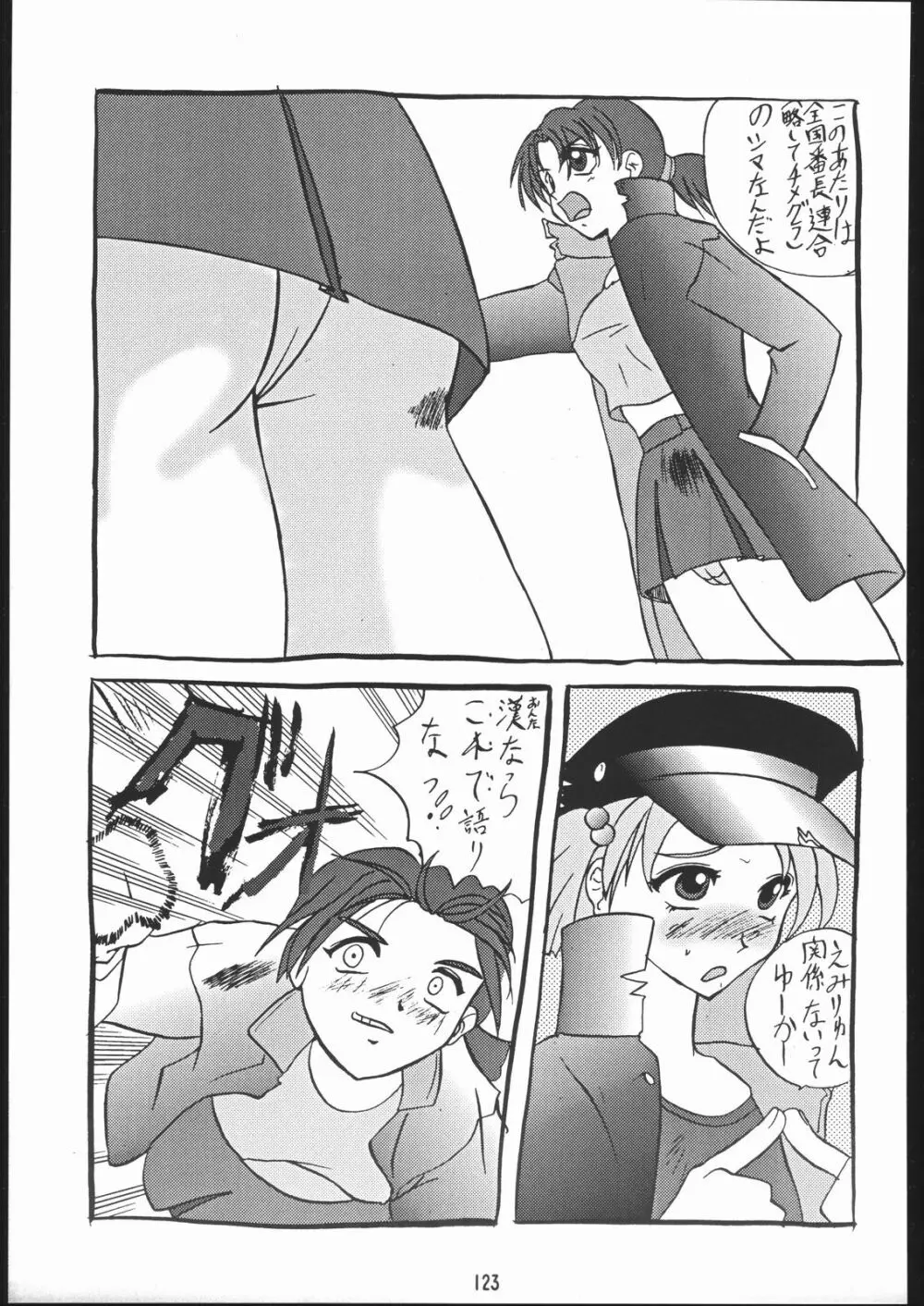 物書同心いねむり Nan Demo-R改訂版 - page122