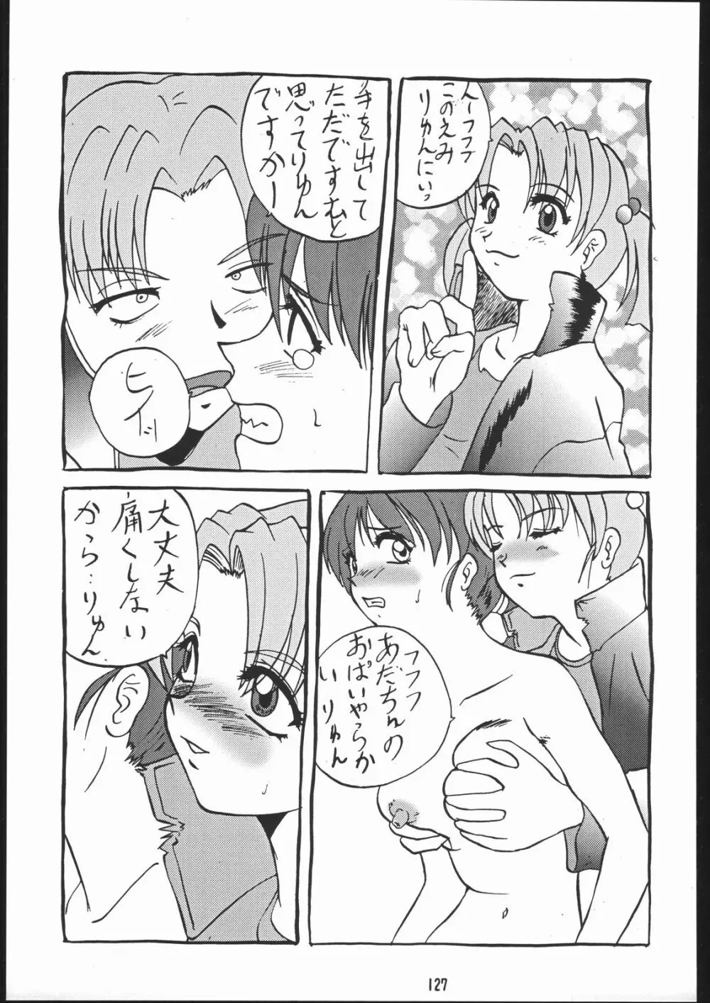 物書同心いねむり Nan Demo-R改訂版 - page126