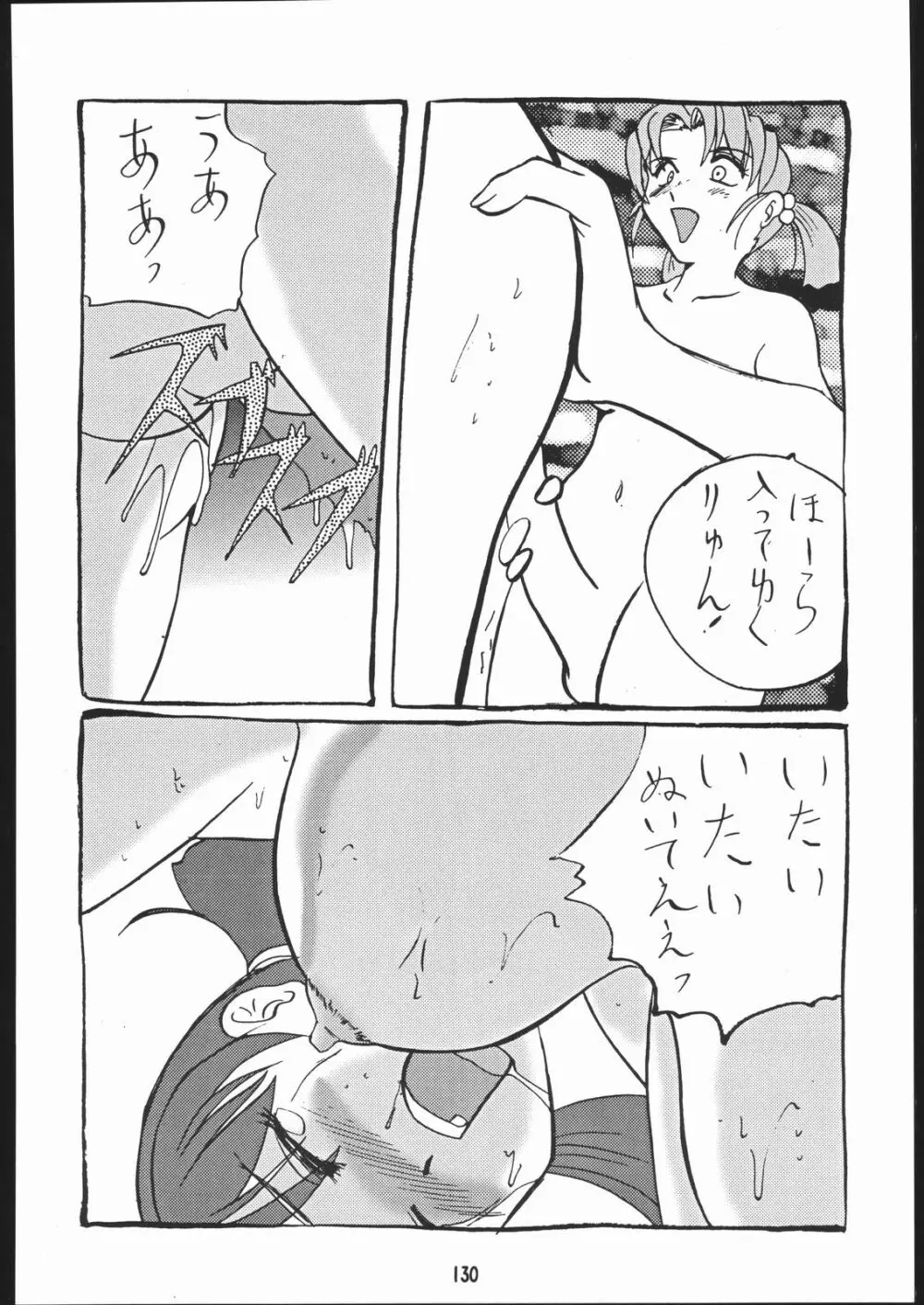 物書同心いねむり Nan Demo-R改訂版 - page129