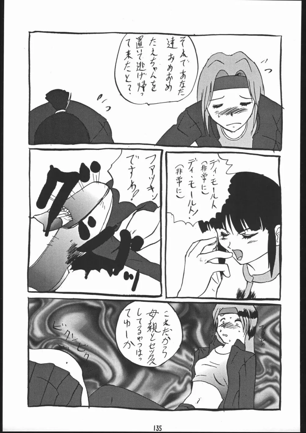 物書同心いねむり Nan Demo-R改訂版 - page134