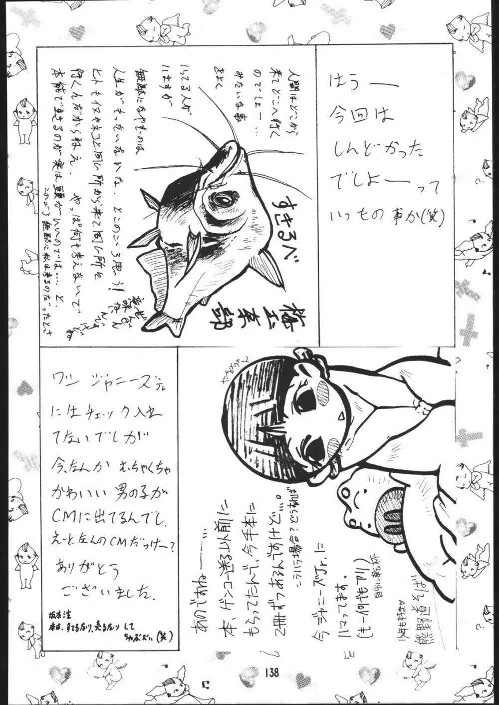 物書同心いねむり Nan Demo-R改訂版 - page137
