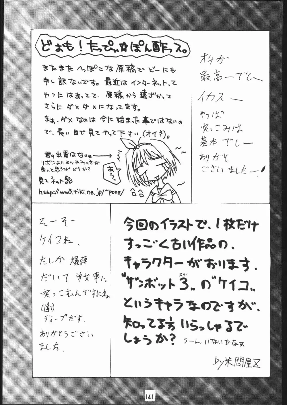 物書同心いねむり Nan Demo-R改訂版 - page140