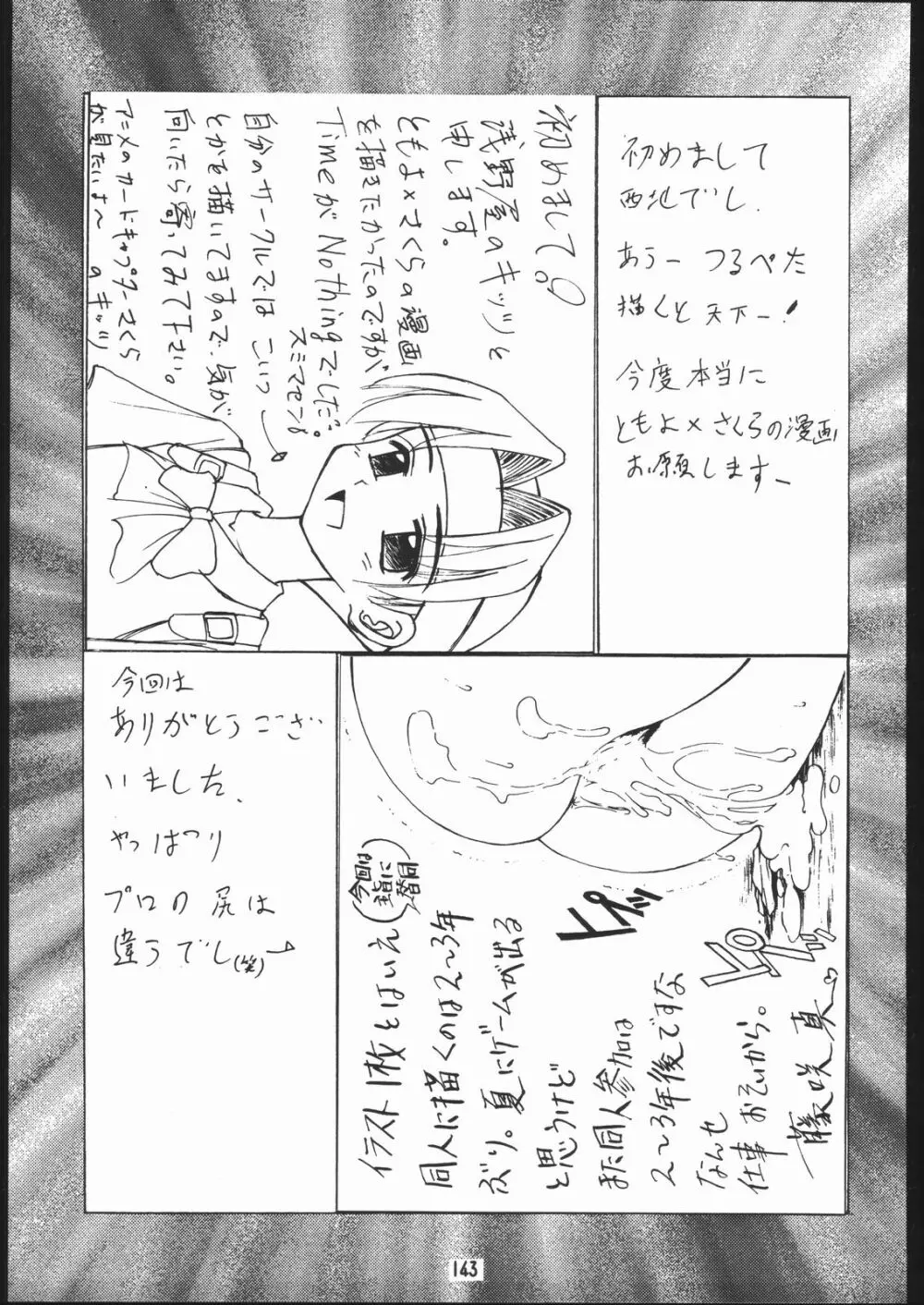 物書同心いねむり Nan Demo-R改訂版 - page142