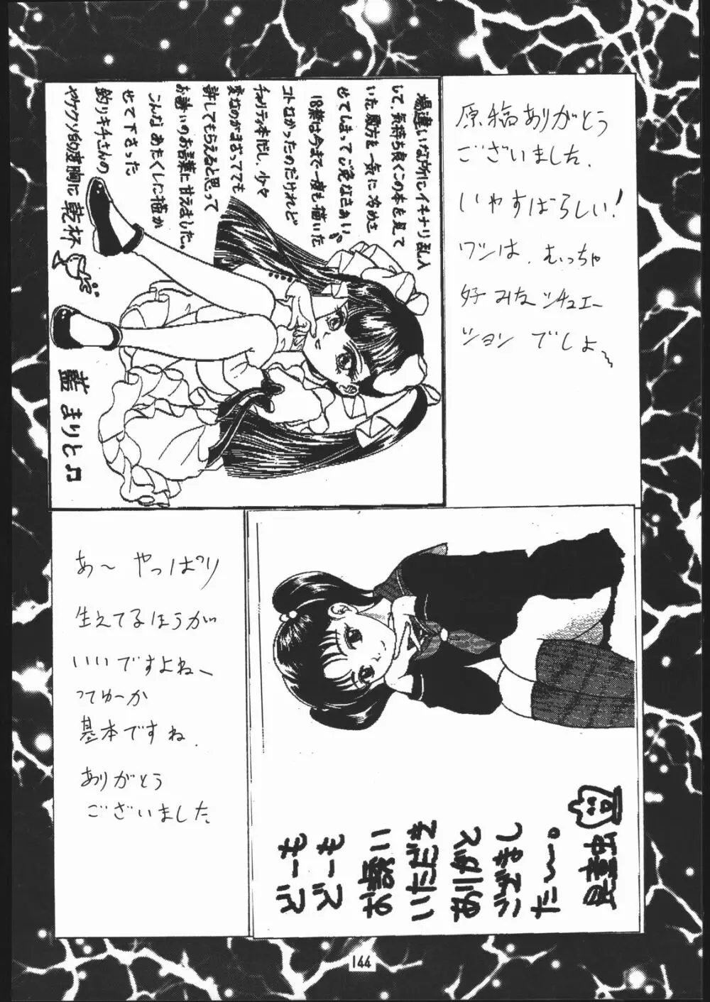 物書同心いねむり Nan Demo-R改訂版 - page143