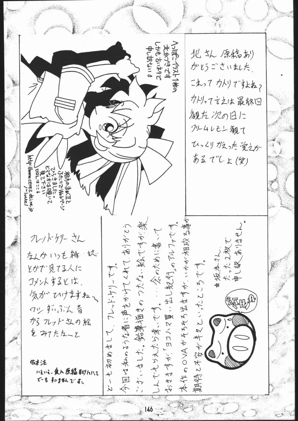 物書同心いねむり Nan Demo-R改訂版 - page145