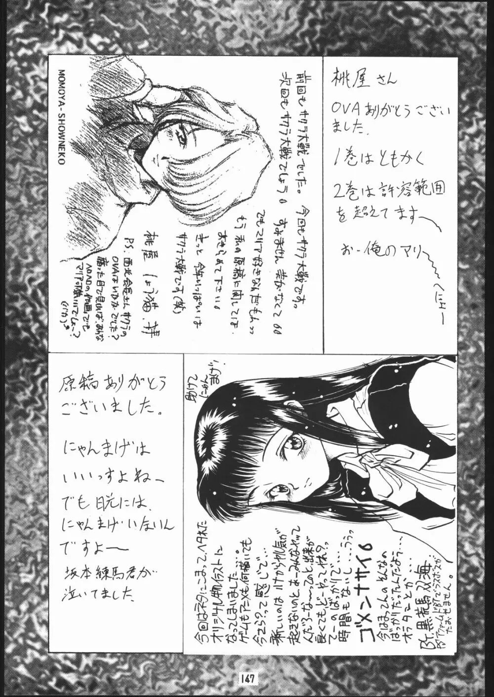 物書同心いねむり Nan Demo-R改訂版 - page146