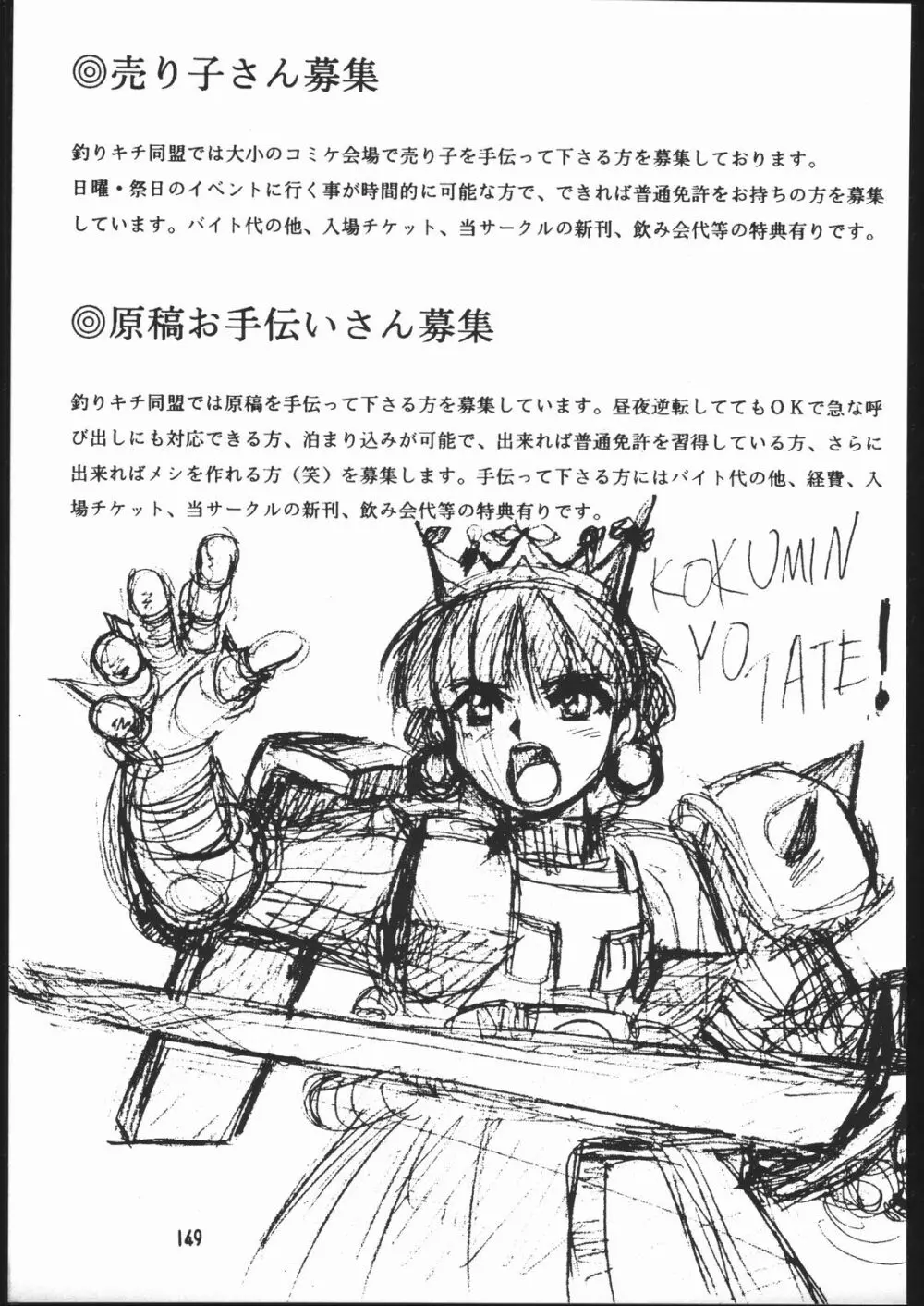 物書同心いねむり Nan Demo-R改訂版 - page148