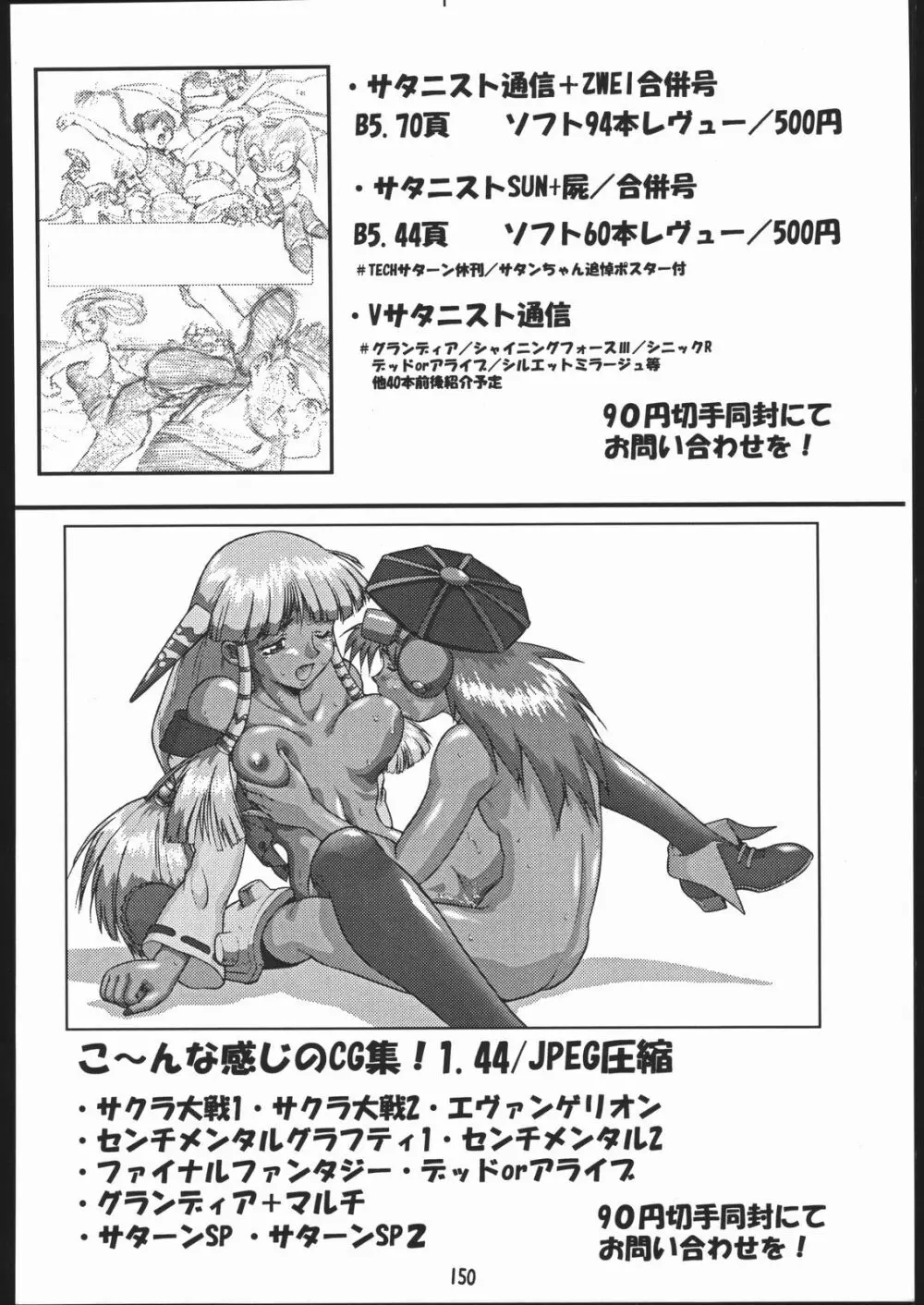 物書同心いねむり Nan Demo-R改訂版 - page149
