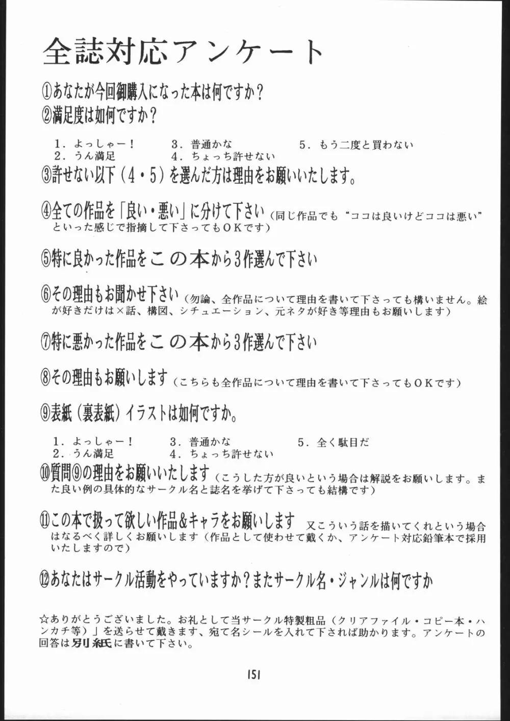 物書同心いねむり Nan Demo-R改訂版 - page150