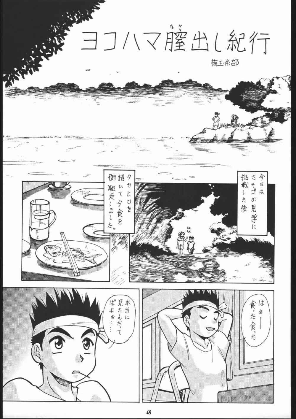物書同心いねむり Nan Demo-R改訂版 - page48