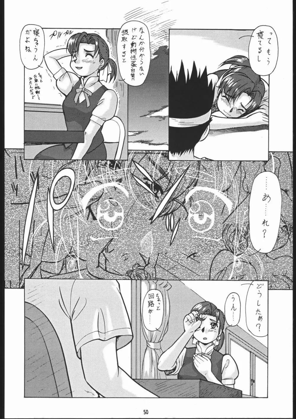 物書同心いねむり Nan Demo-R改訂版 - page49
