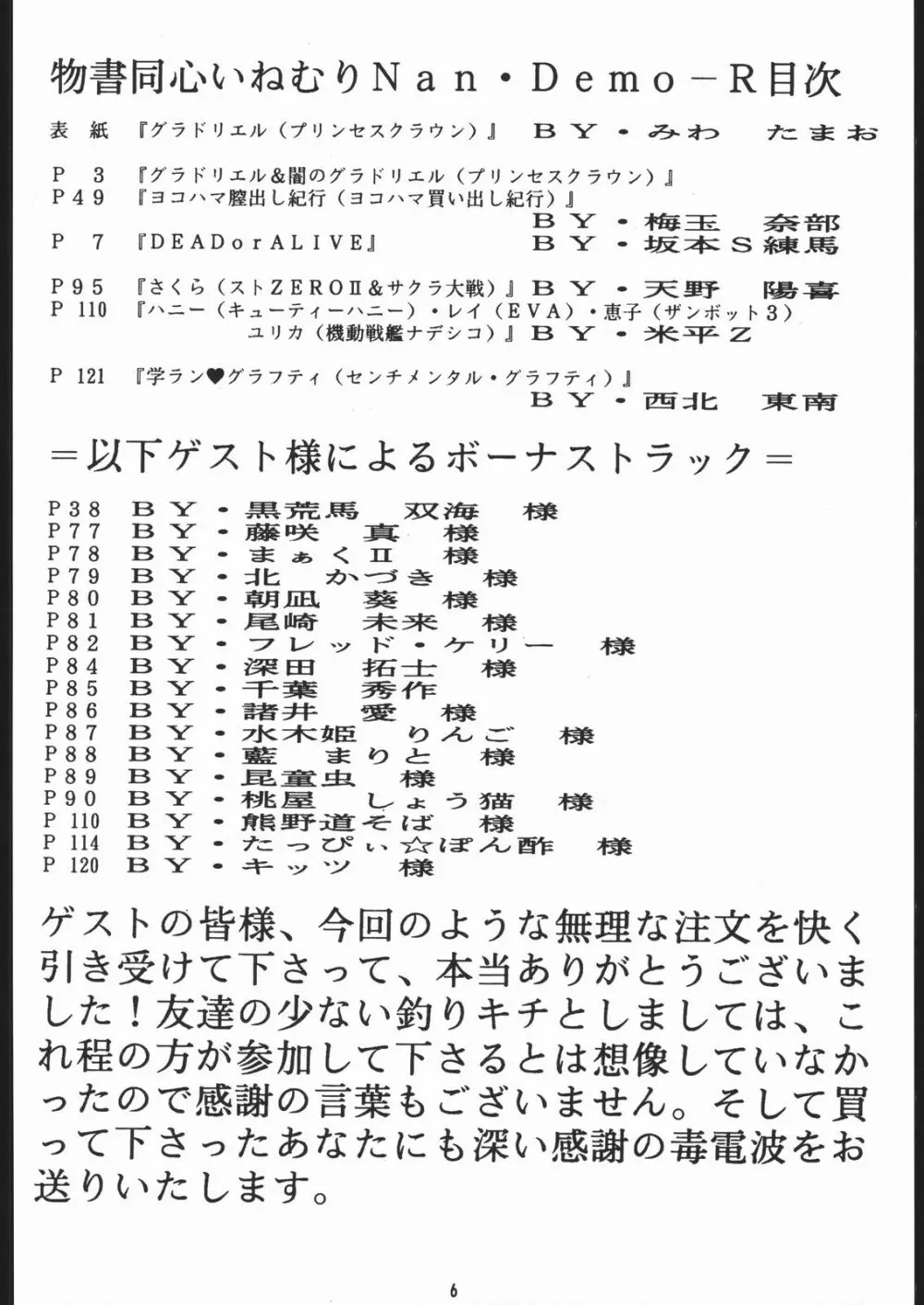 物書同心いねむり Nan Demo-R改訂版 - page5