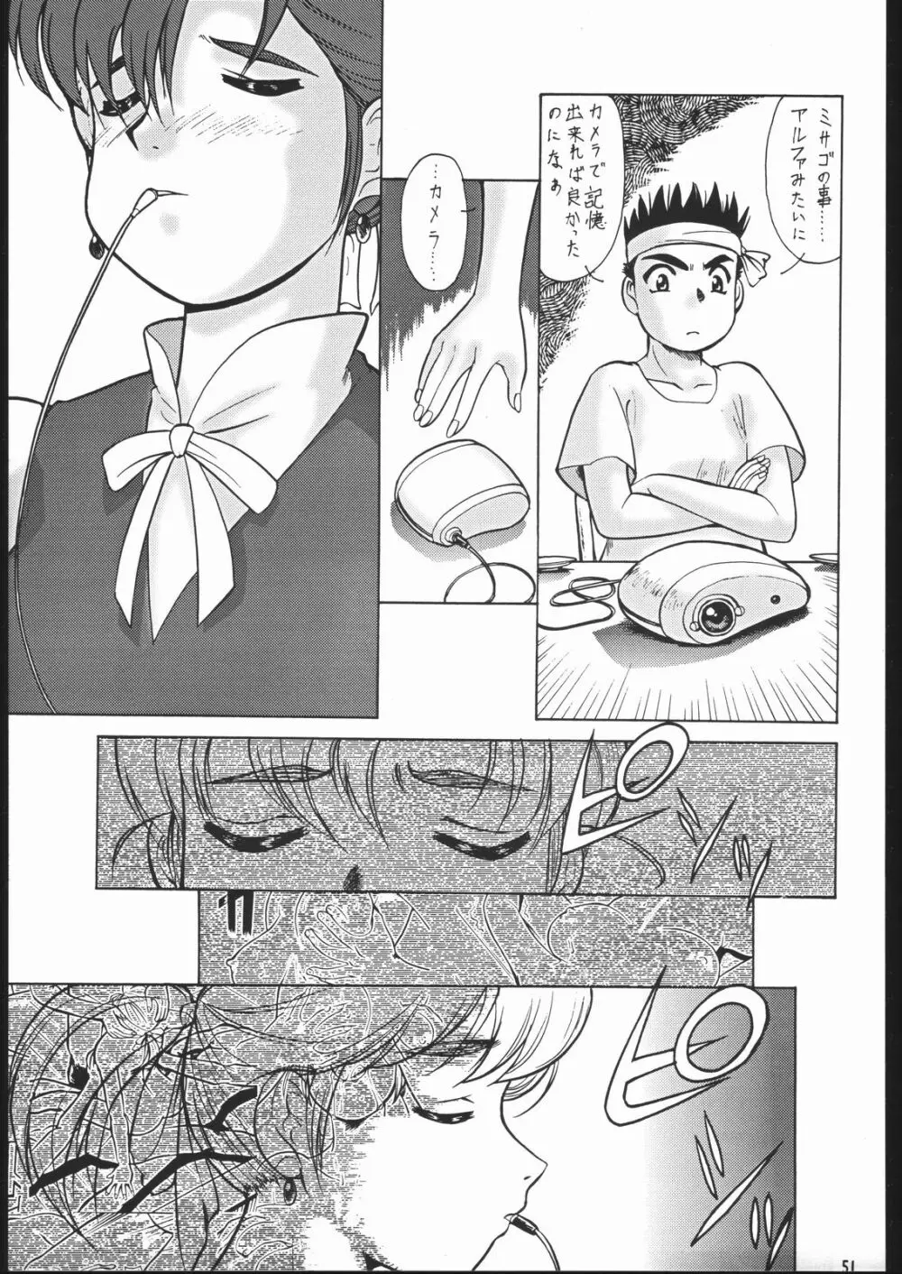 物書同心いねむり Nan Demo-R改訂版 - page50