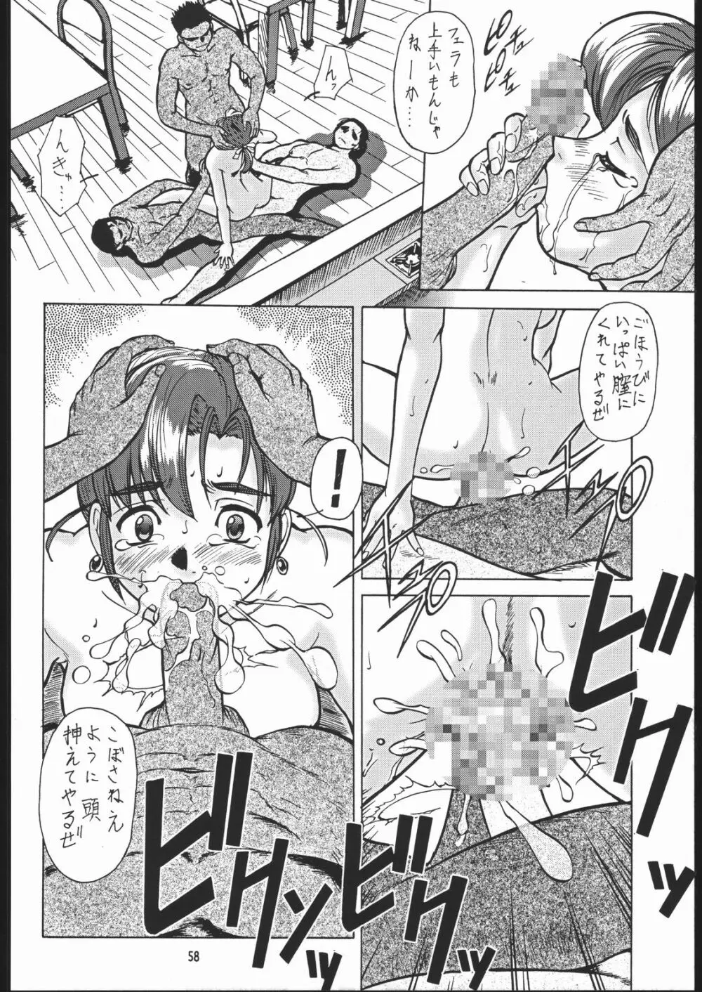 物書同心いねむり Nan Demo-R改訂版 - page57