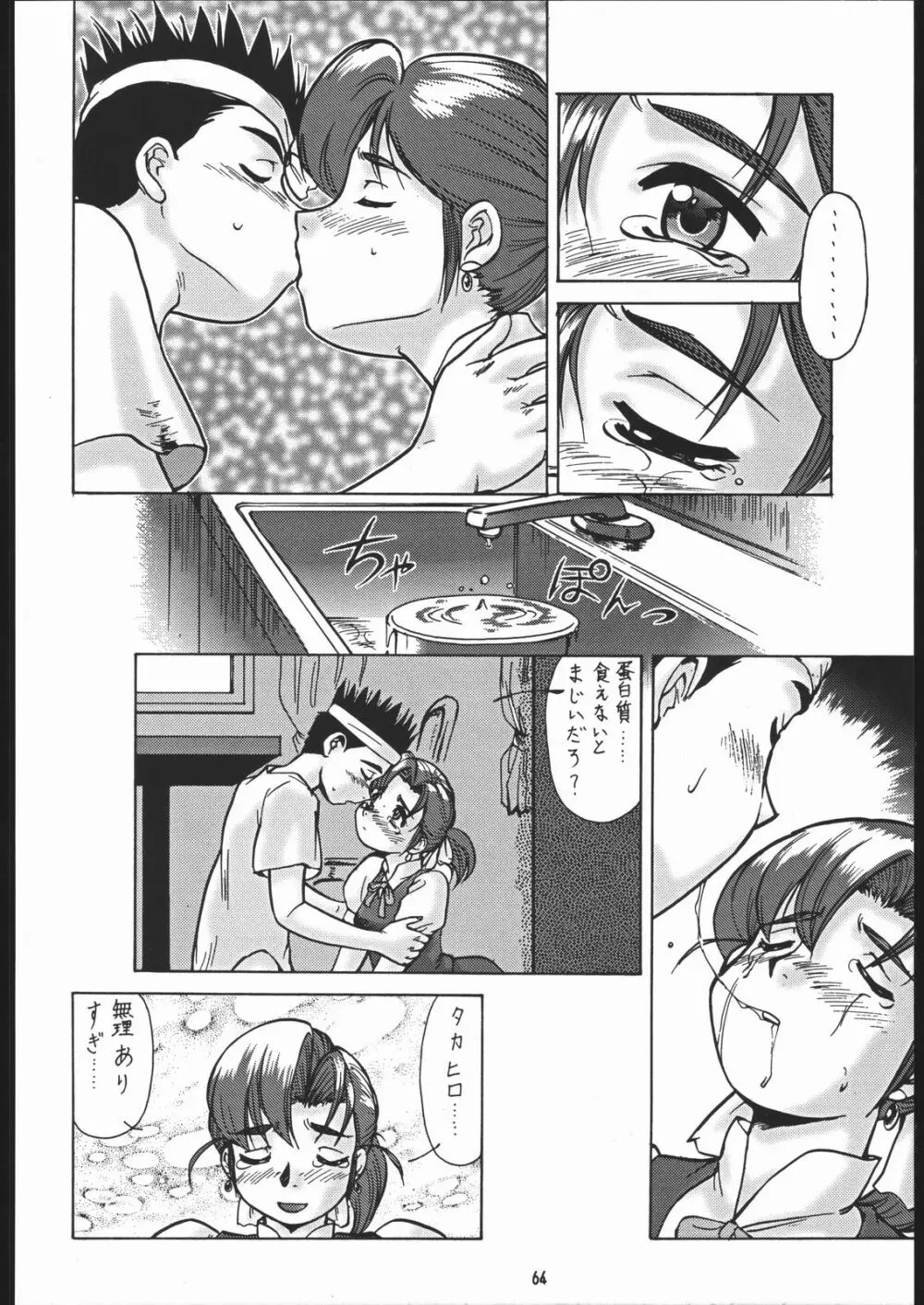 物書同心いねむり Nan Demo-R改訂版 - page63