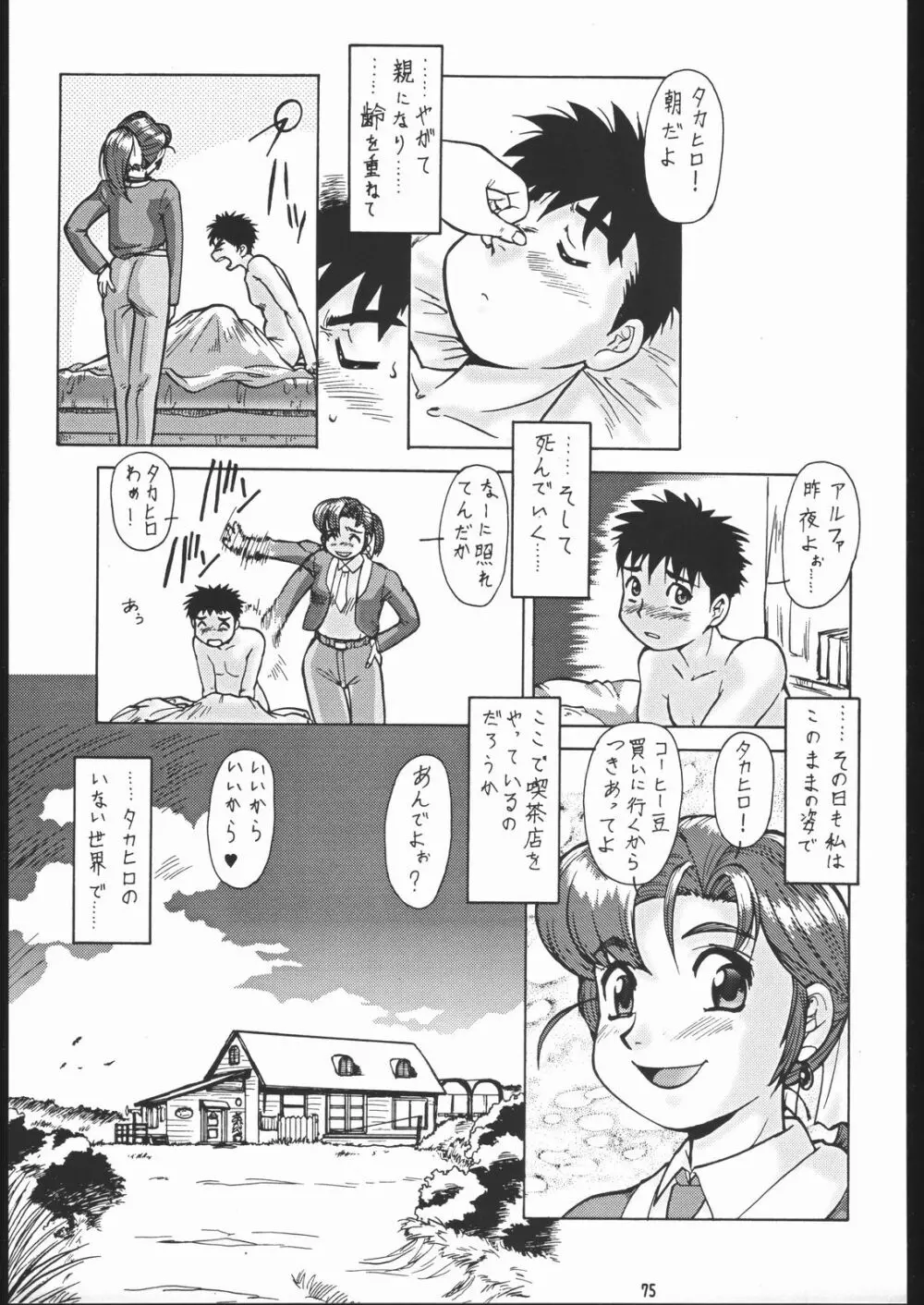 物書同心いねむり Nan Demo-R改訂版 - page74