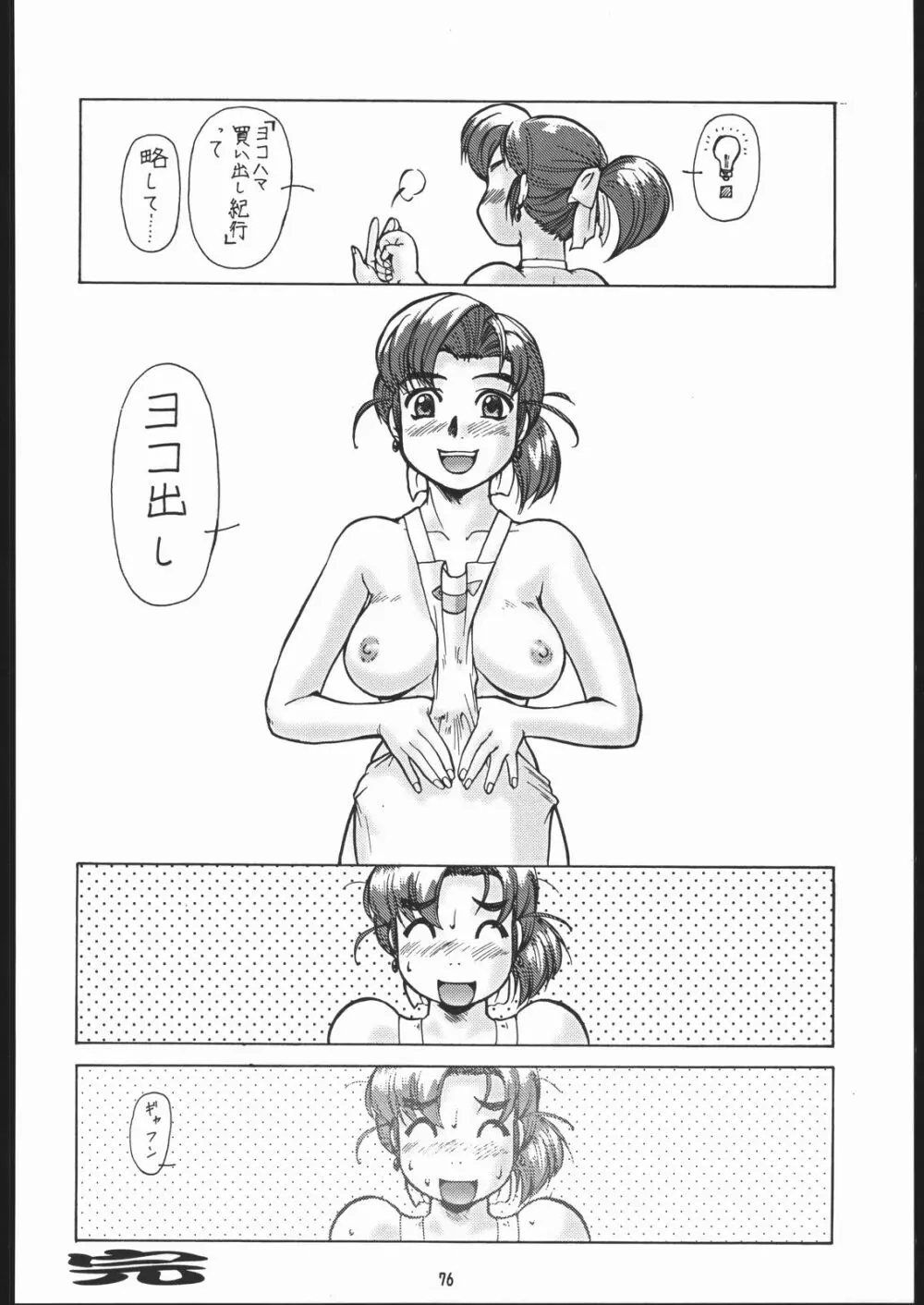 物書同心いねむり Nan Demo-R改訂版 - page75