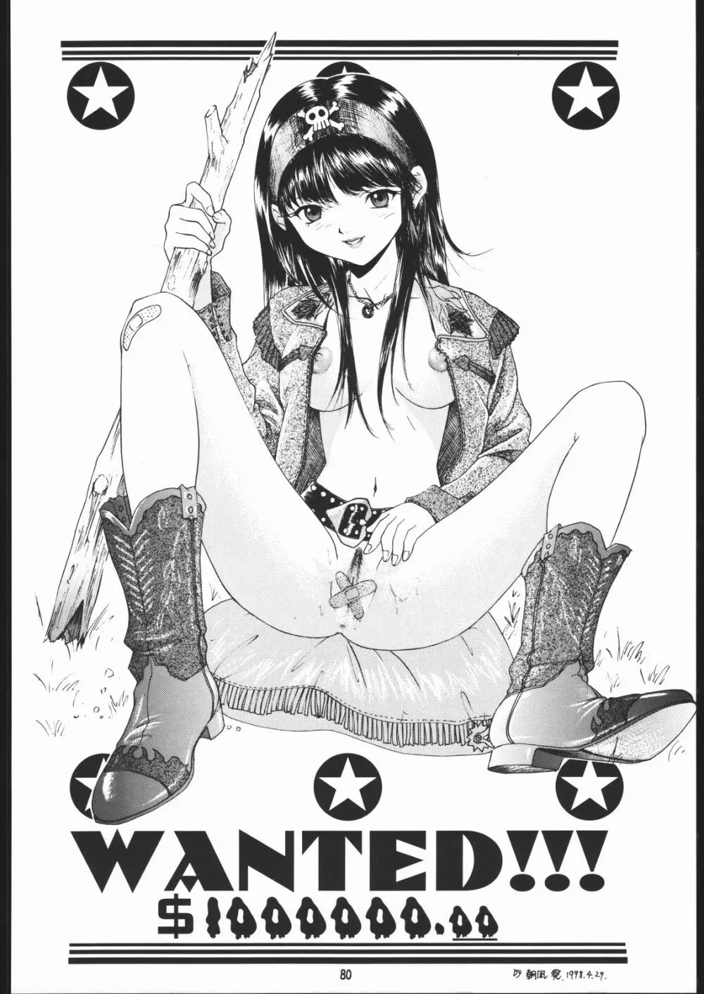 物書同心いねむり Nan Demo-R改訂版 - page79