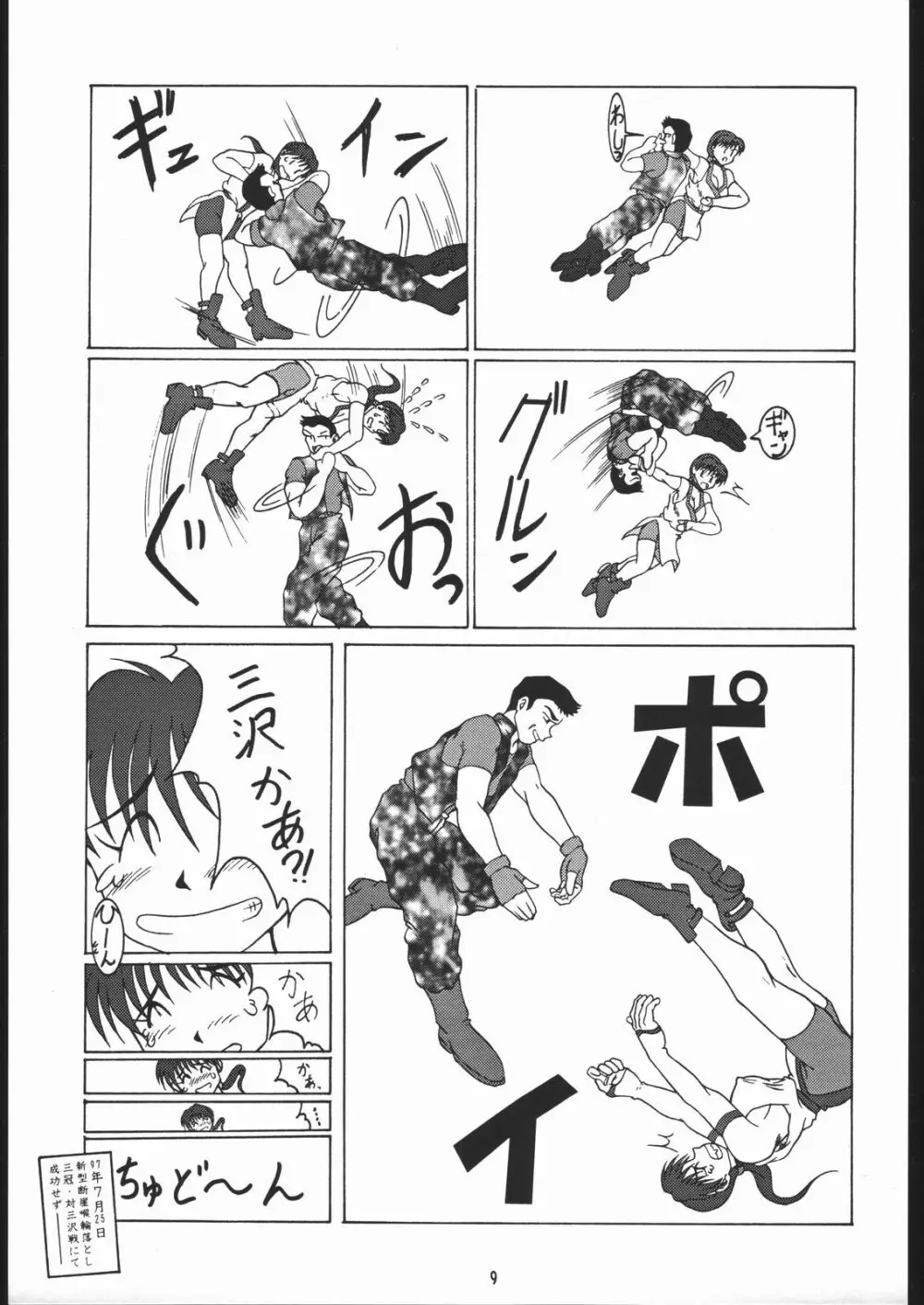 物書同心いねむり Nan Demo-R改訂版 - page8