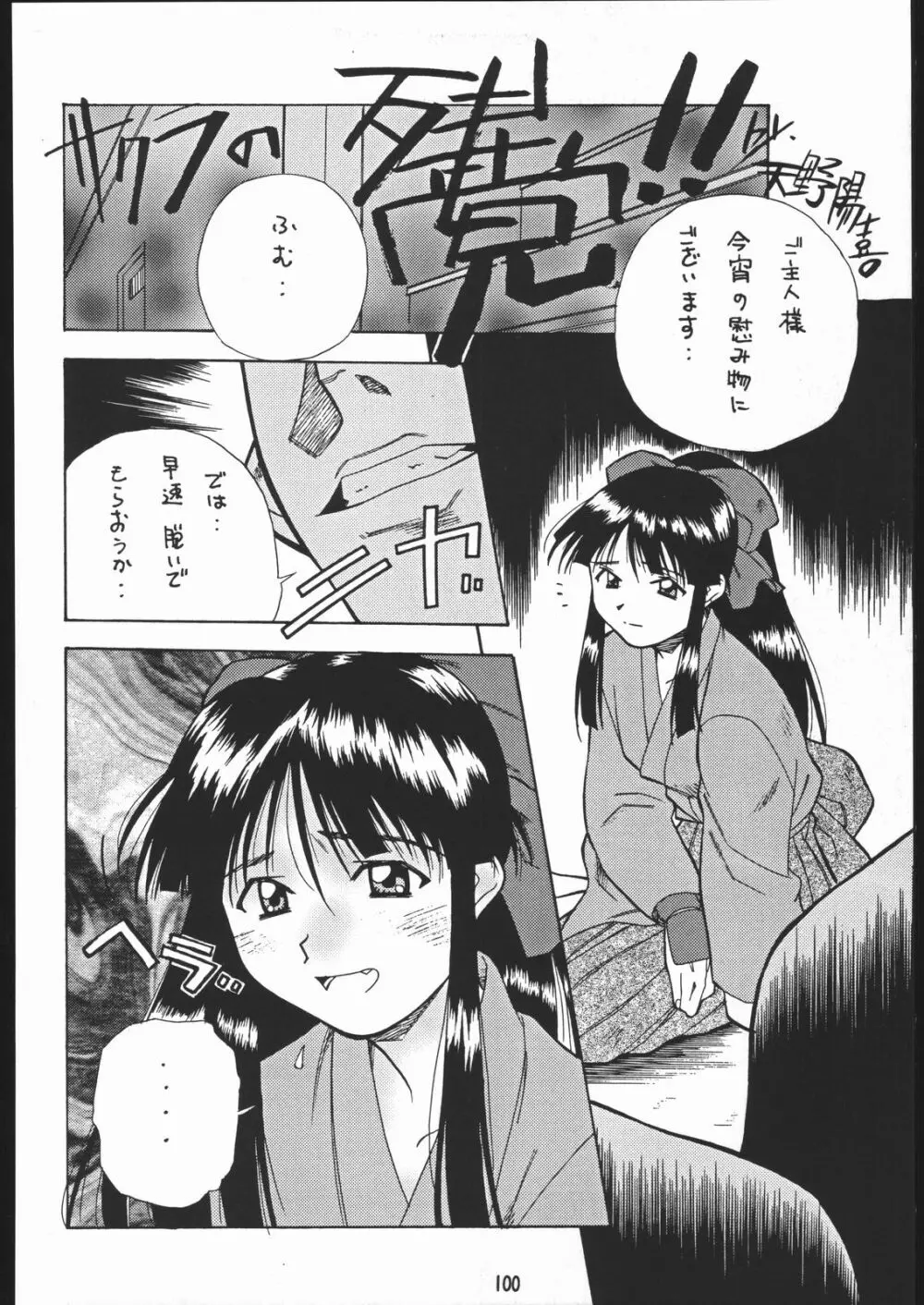 物書同心いねむり Nan Demo-R改訂版 - page99