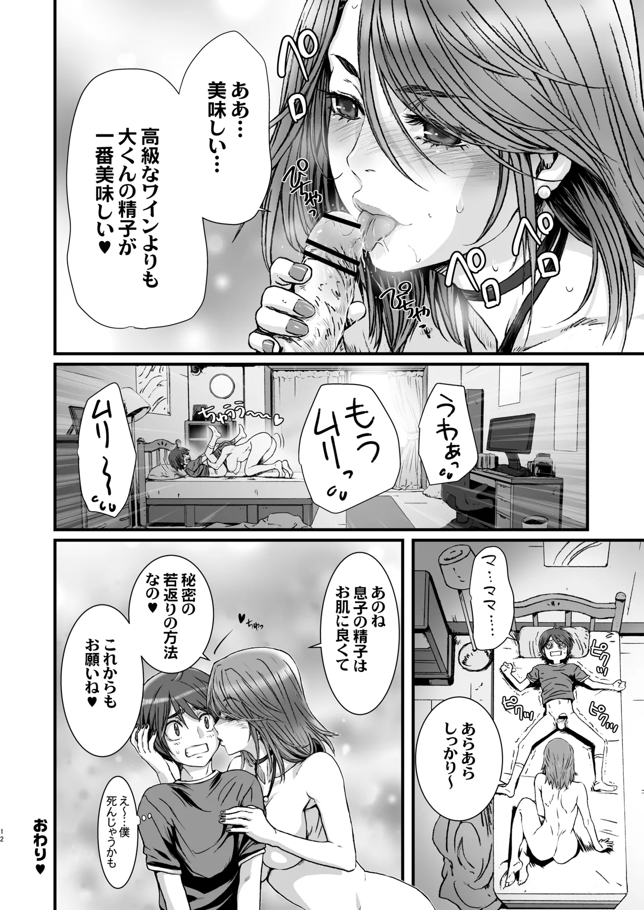 お母さんといっしょ 2 - page12