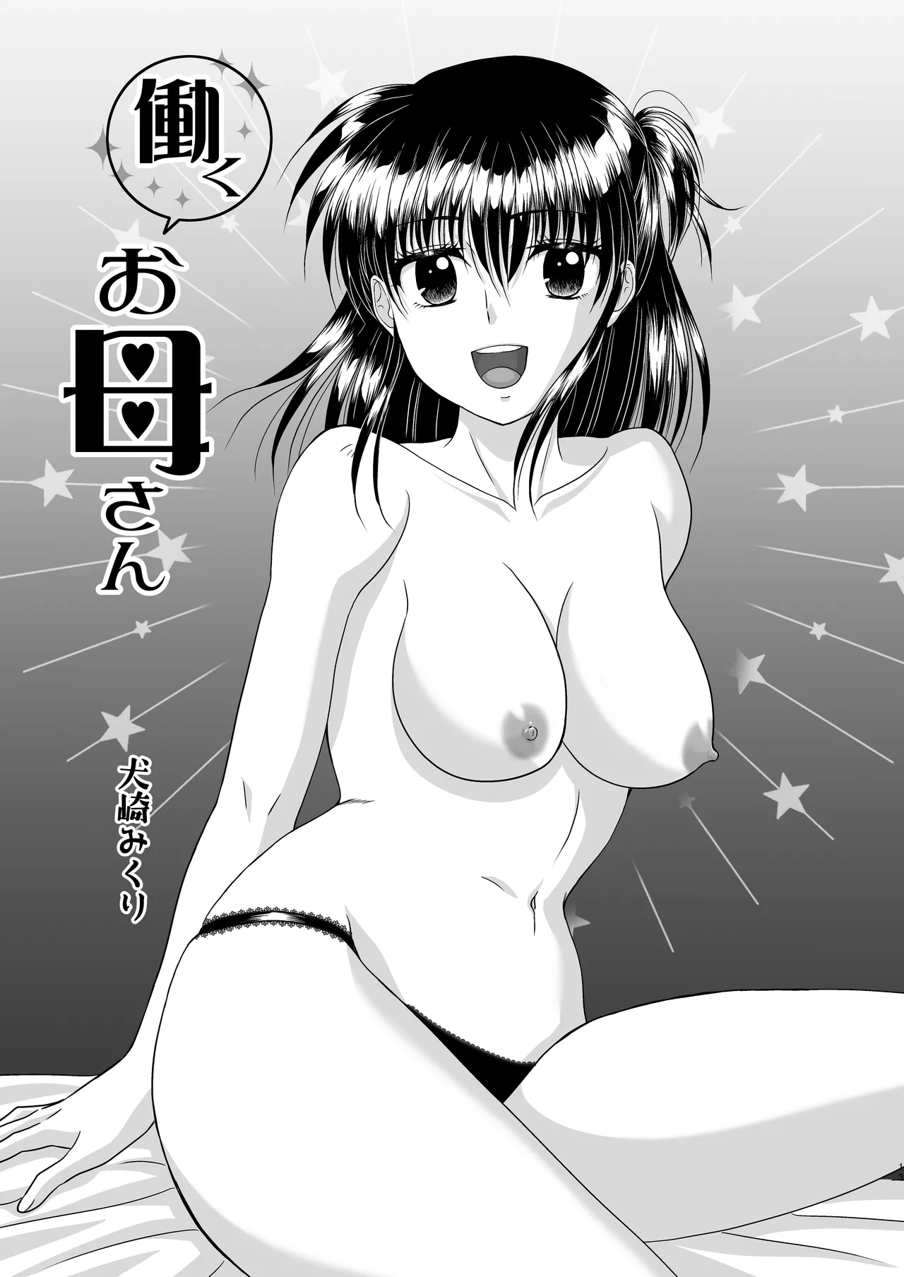 お母さんといっしょ 2 - page13