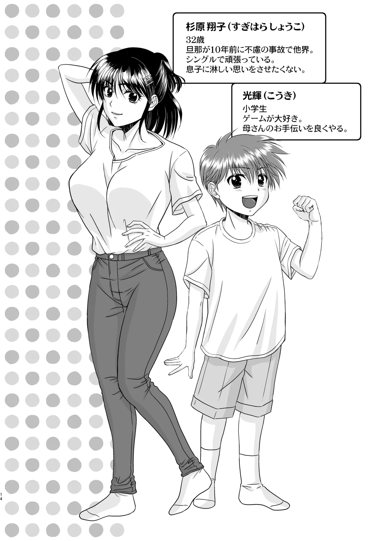 お母さんといっしょ 2 - page14