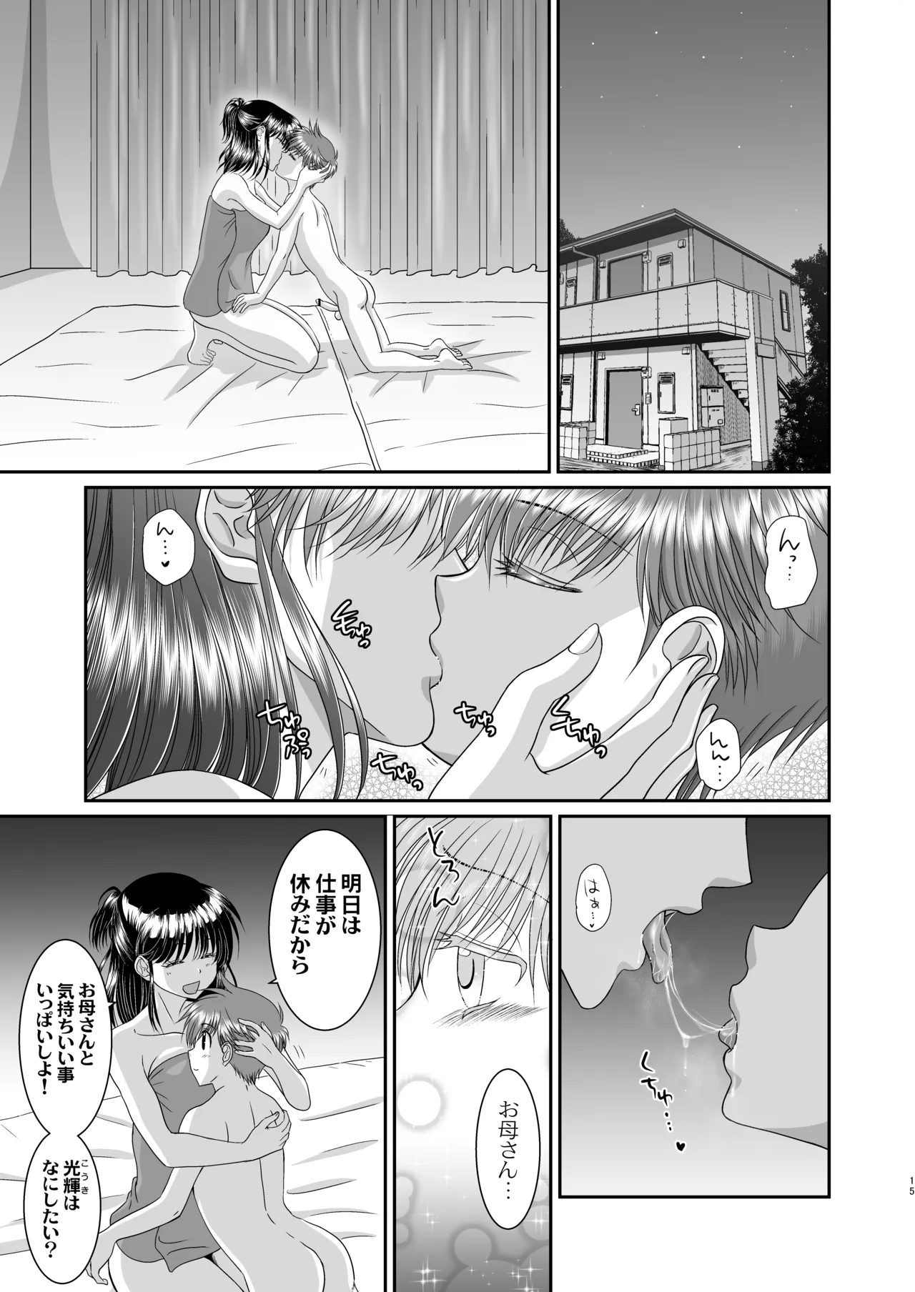 お母さんといっしょ 2 - page15