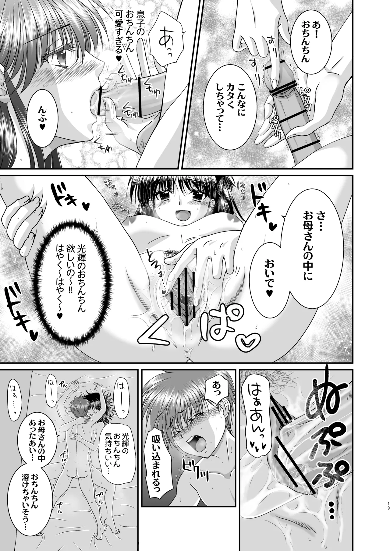 お母さんといっしょ 2 - page19