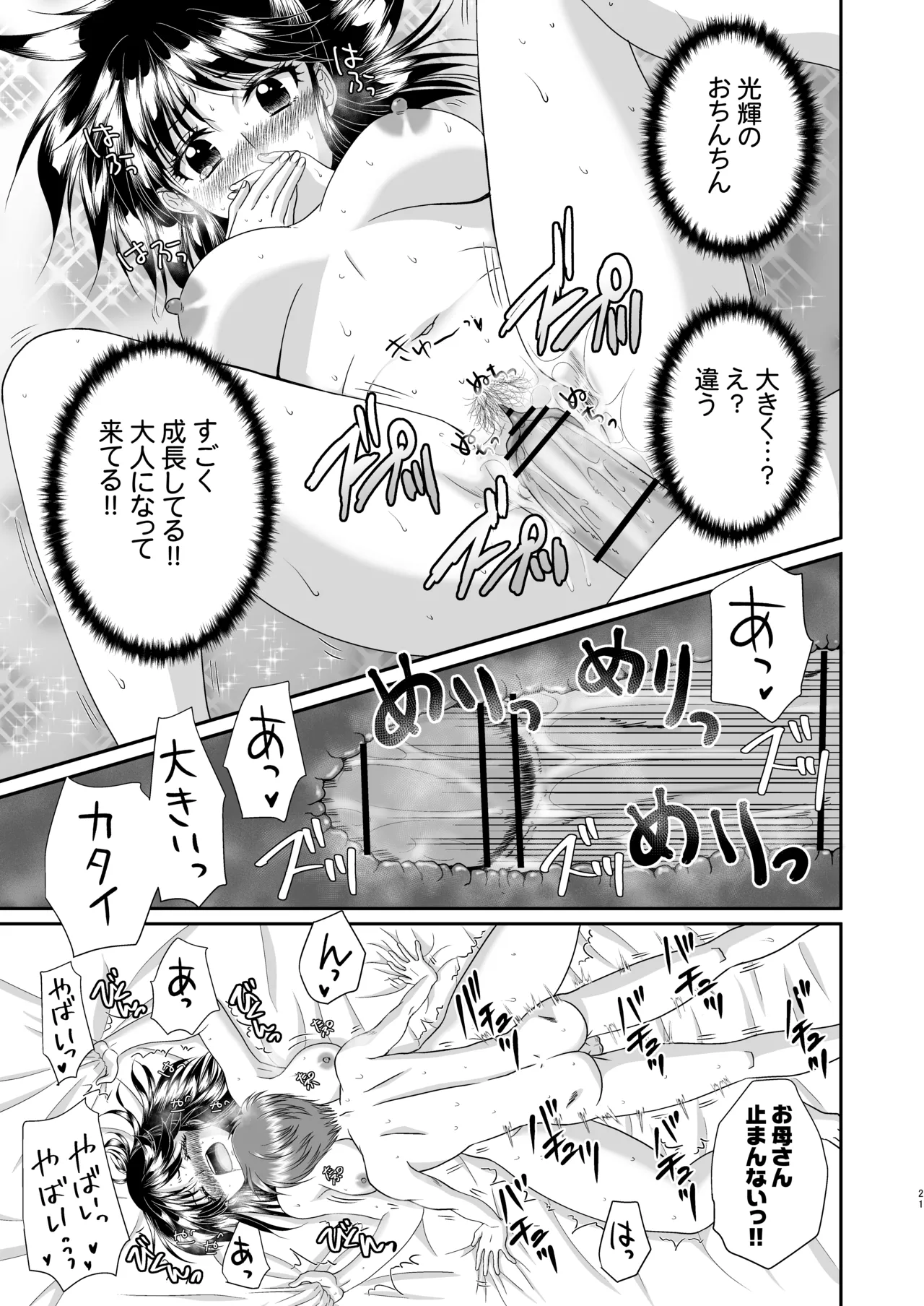 お母さんといっしょ 2 - page21