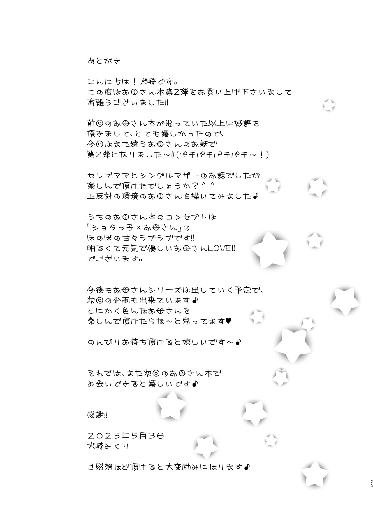 お母さんといっしょ 2 - page23