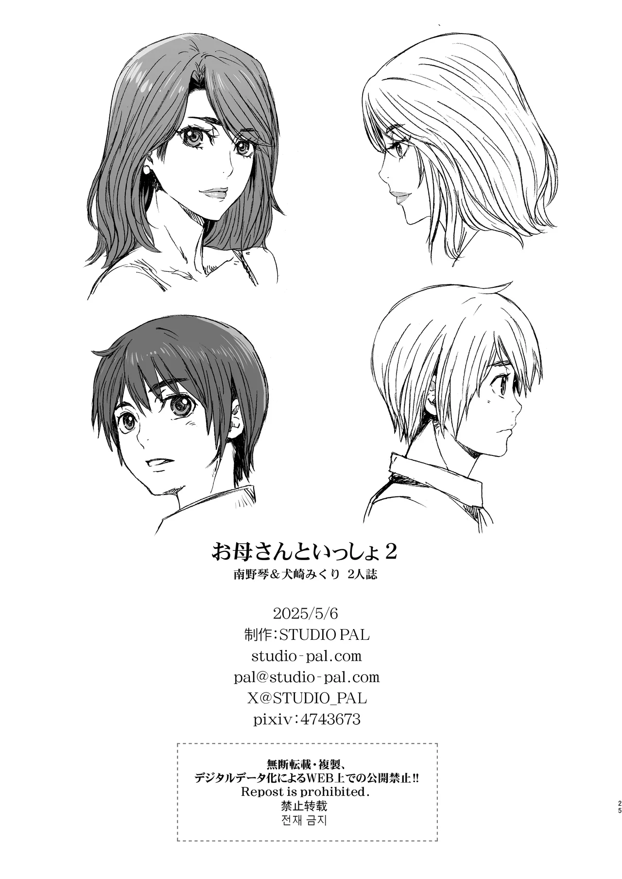 お母さんといっしょ 2 - page25