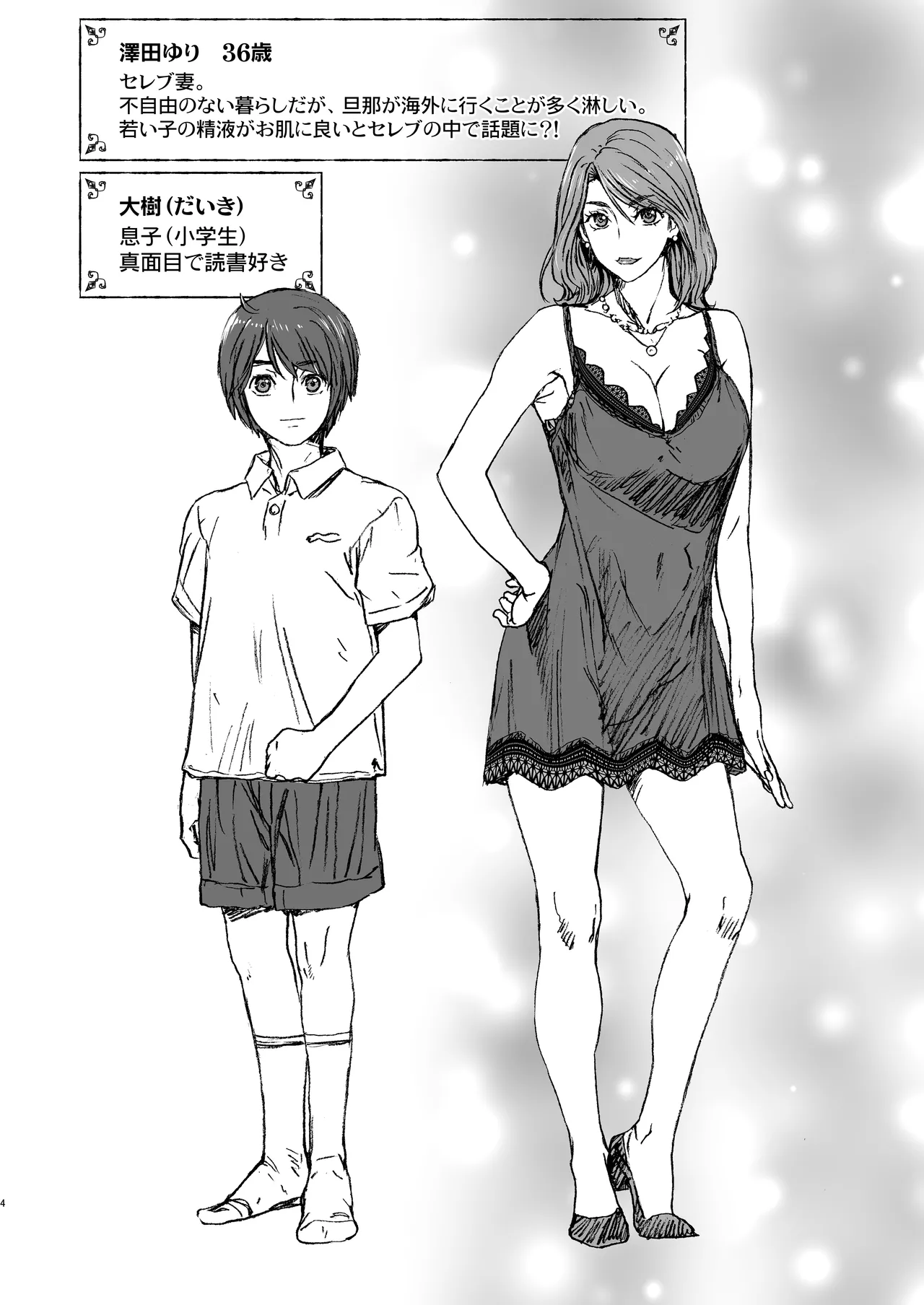 お母さんといっしょ 2 - page4
