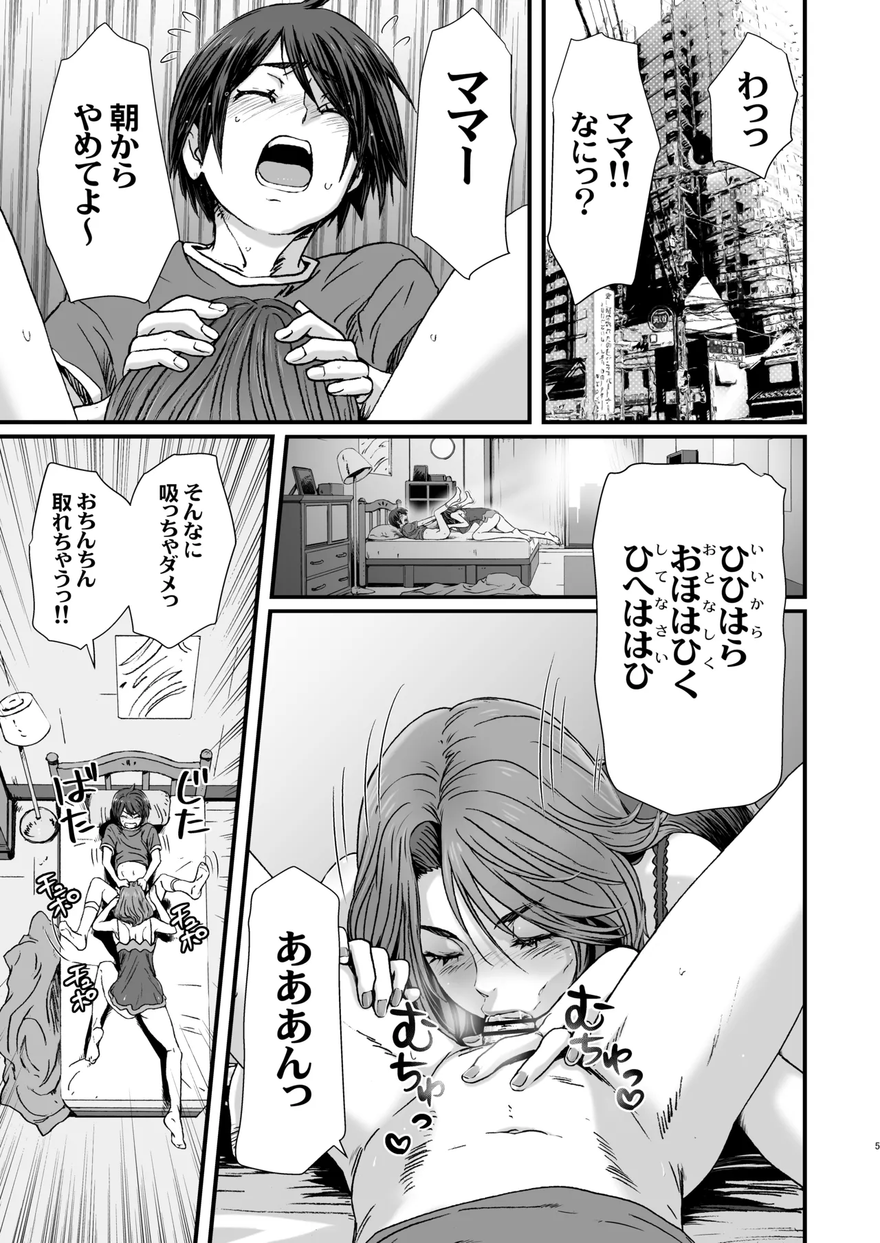 お母さんといっしょ 2 - page5