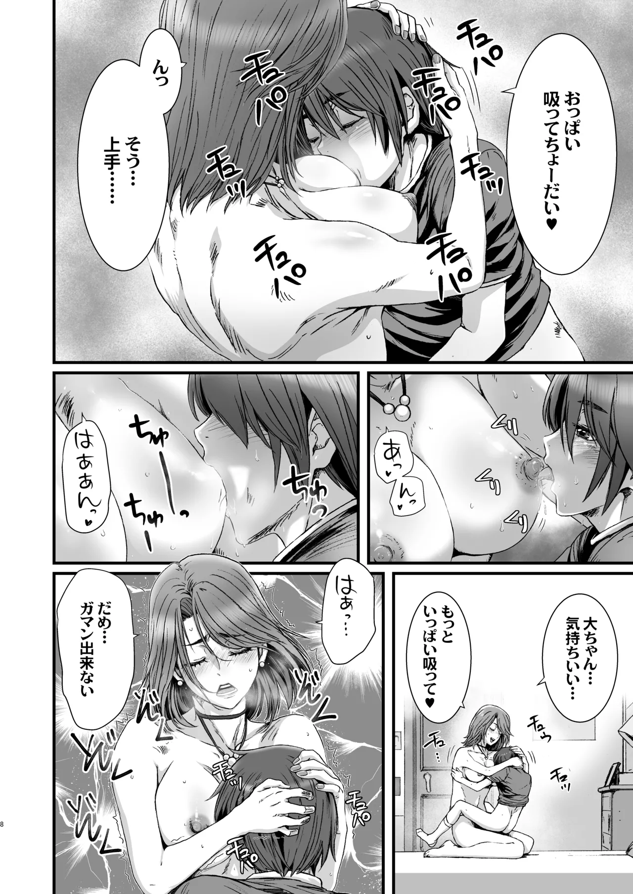 お母さんといっしょ 2 - page8